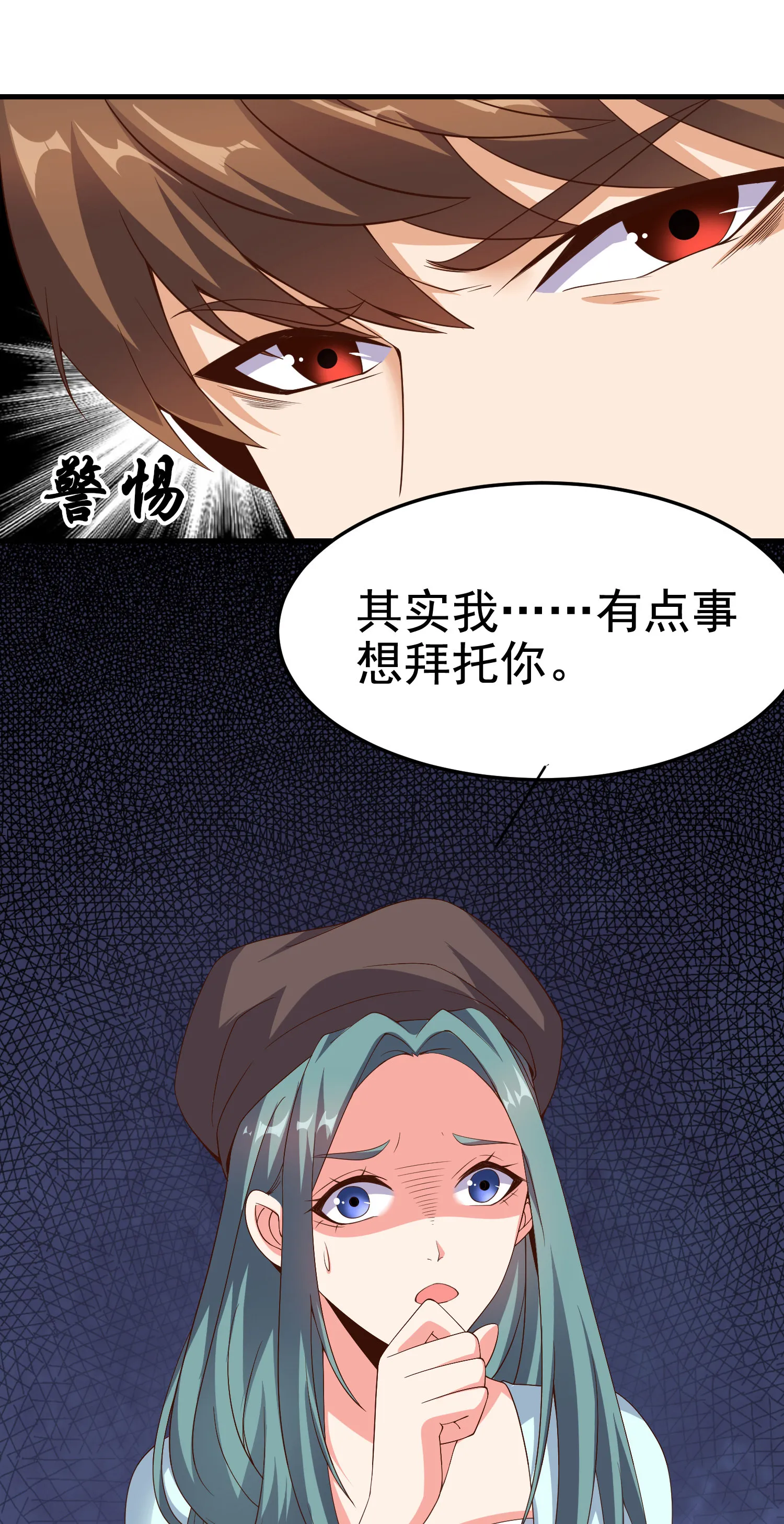 第07话 跟踪者是…… 第21页
