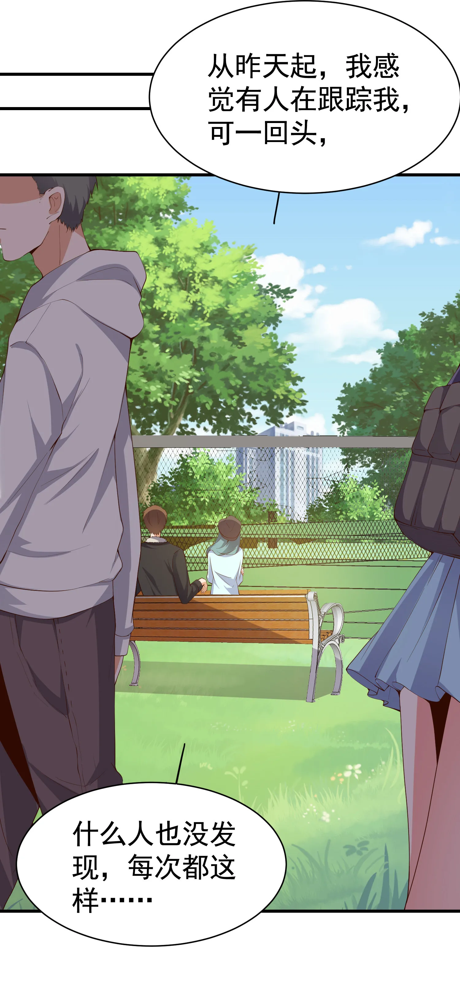 第07话 跟踪者是…… 第24页