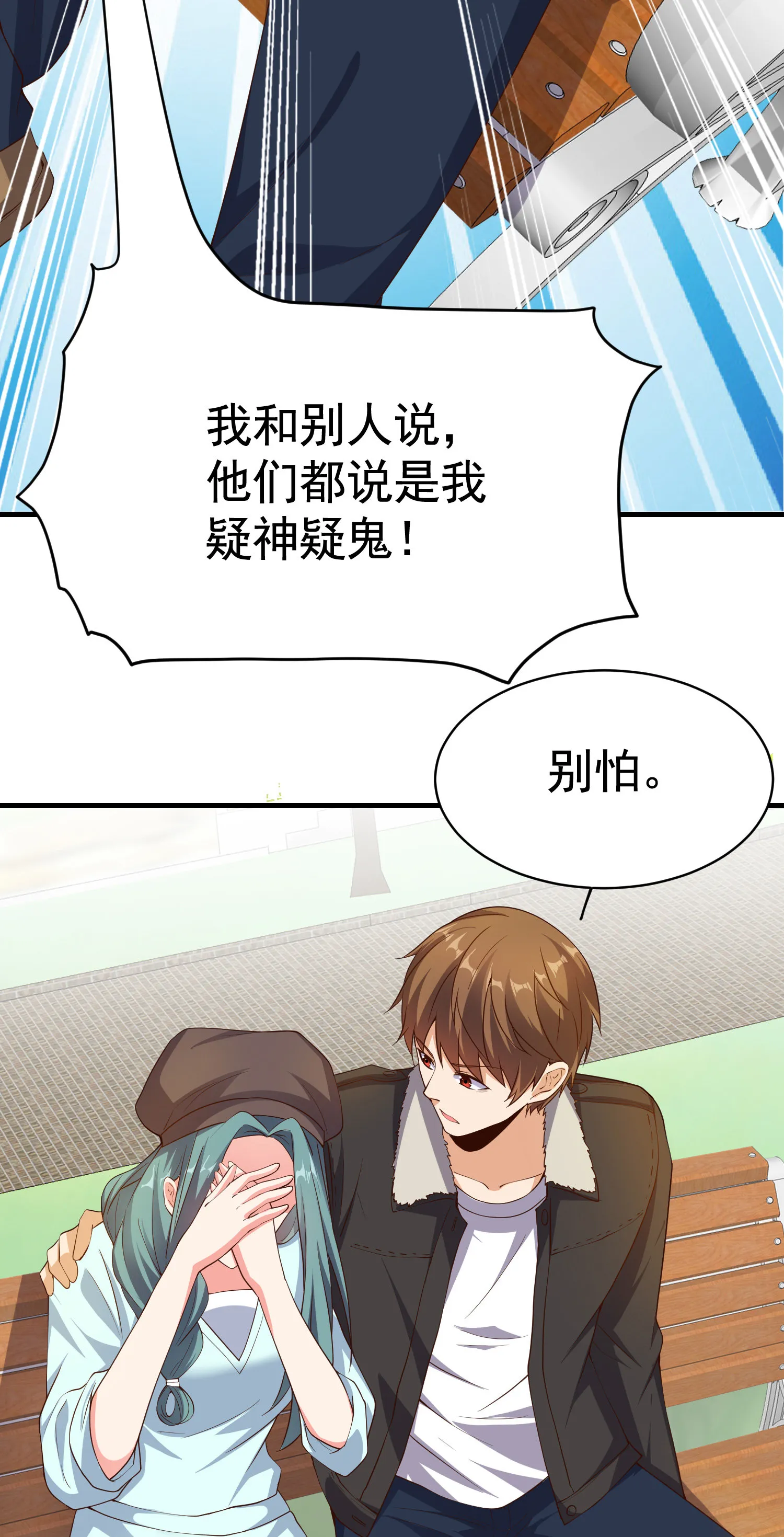 第07话 跟踪者是…… 第26页
