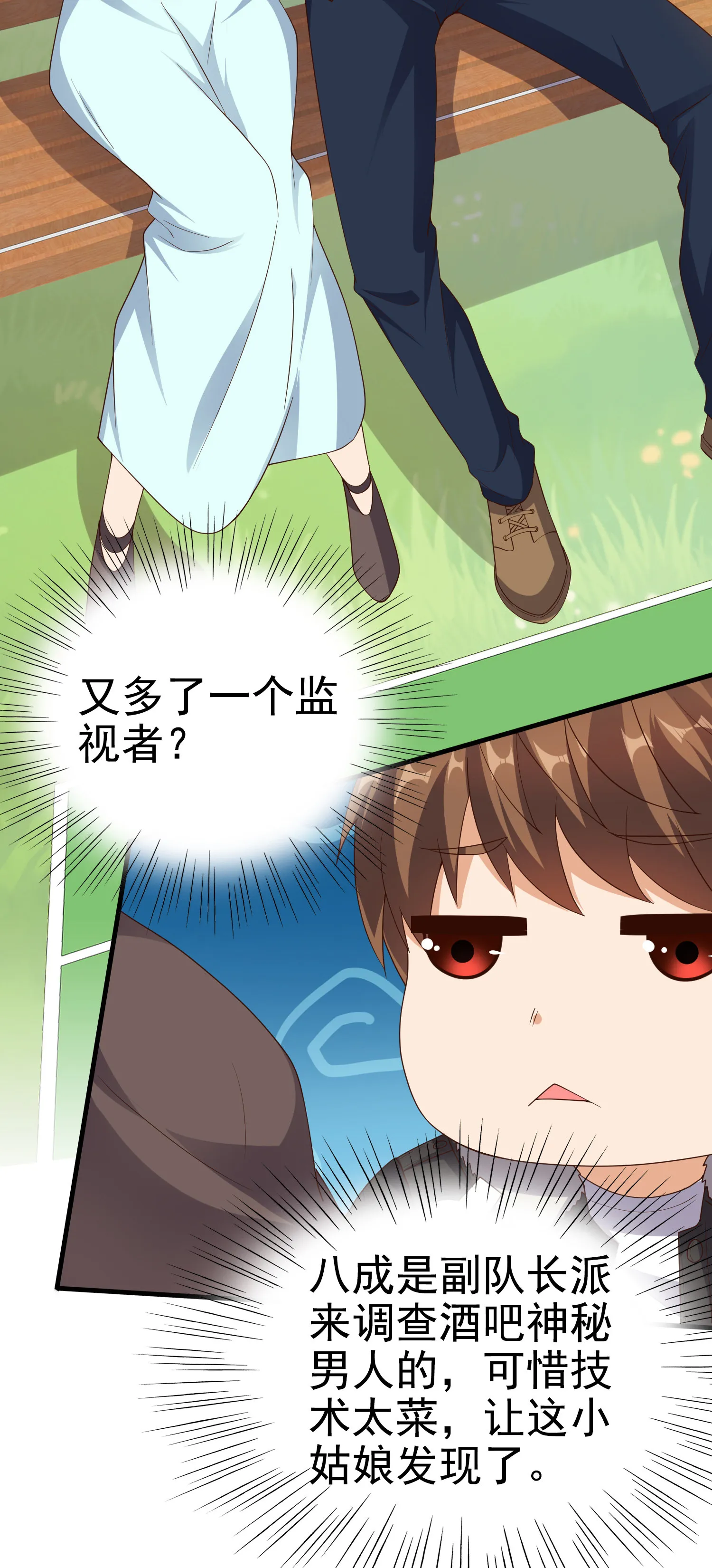 第07话 跟踪者是…… 第27页
