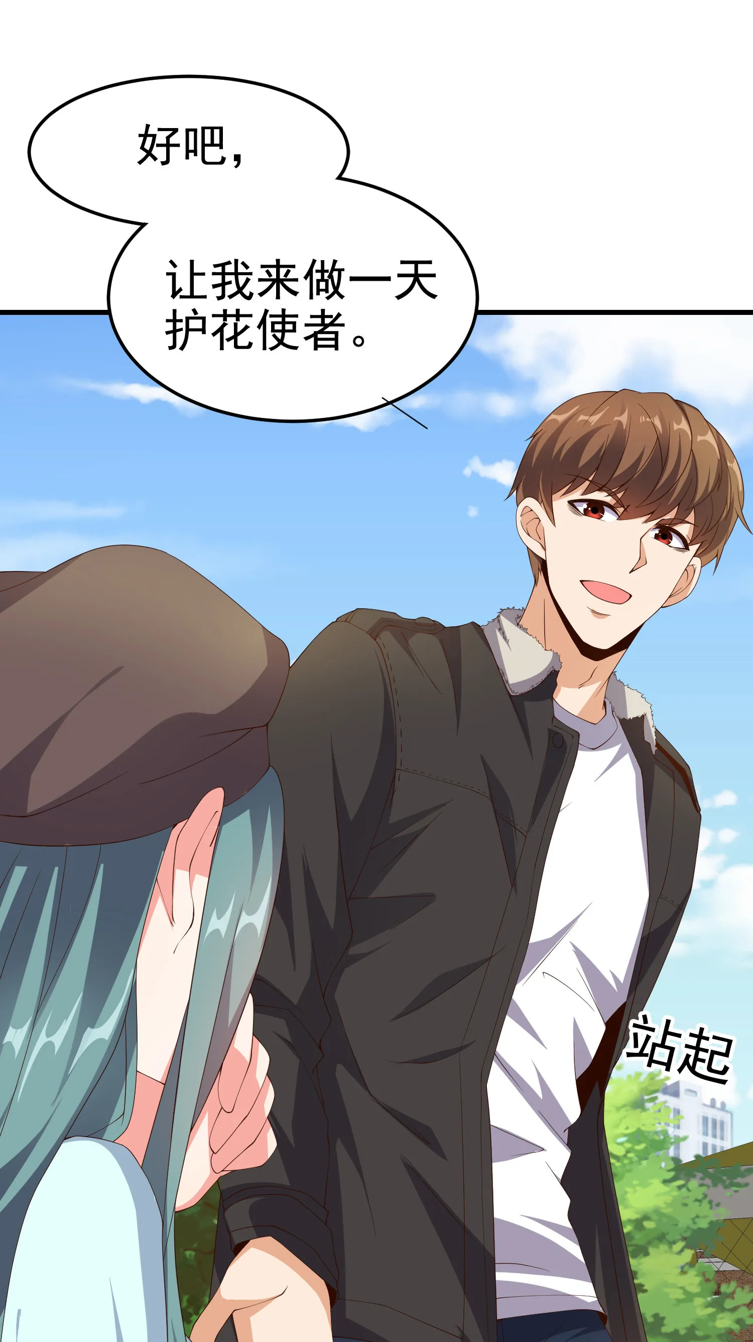 第07话 跟踪者是…… 第28页