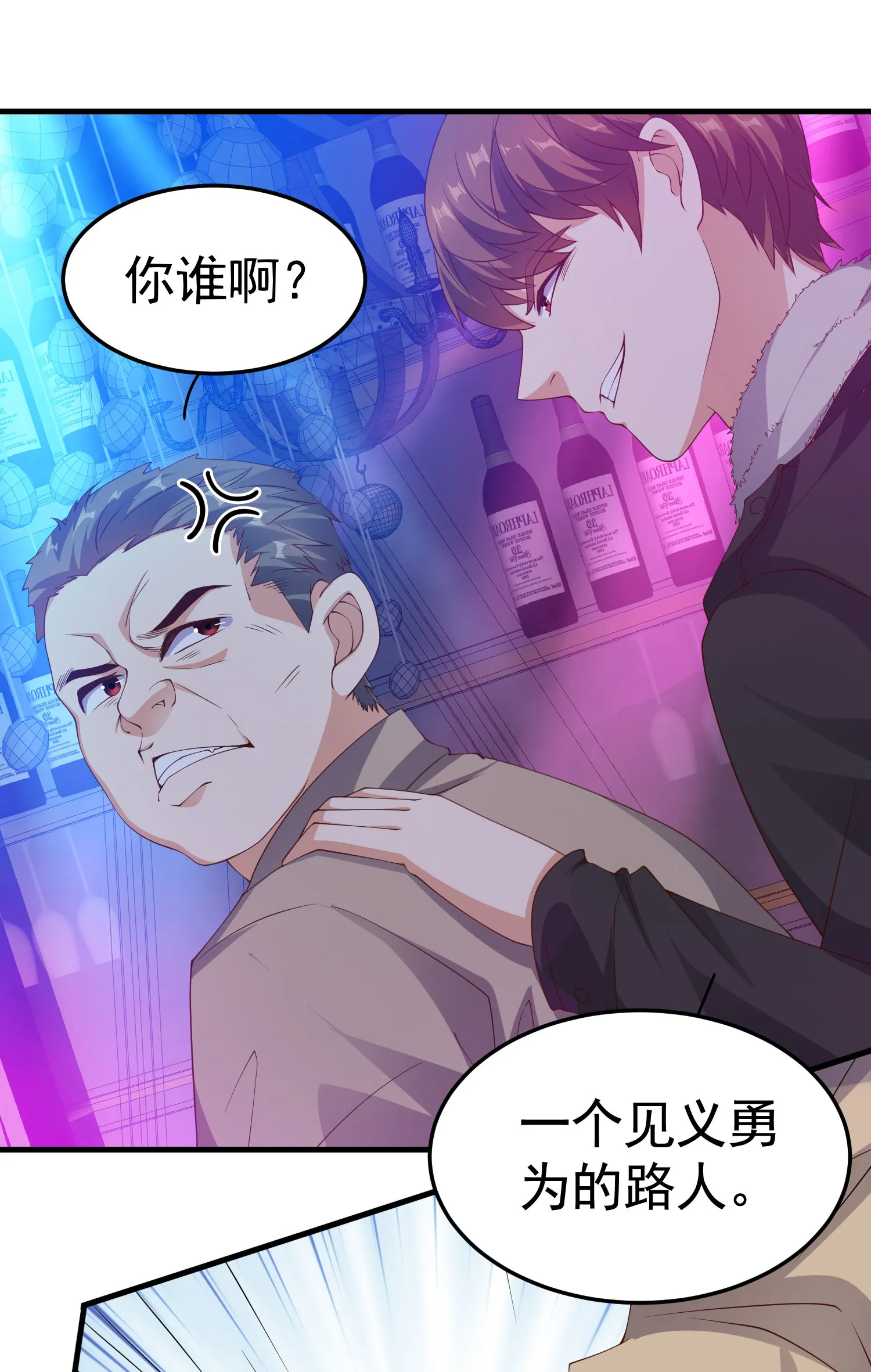 第08话 “左拥右抱” 第6页