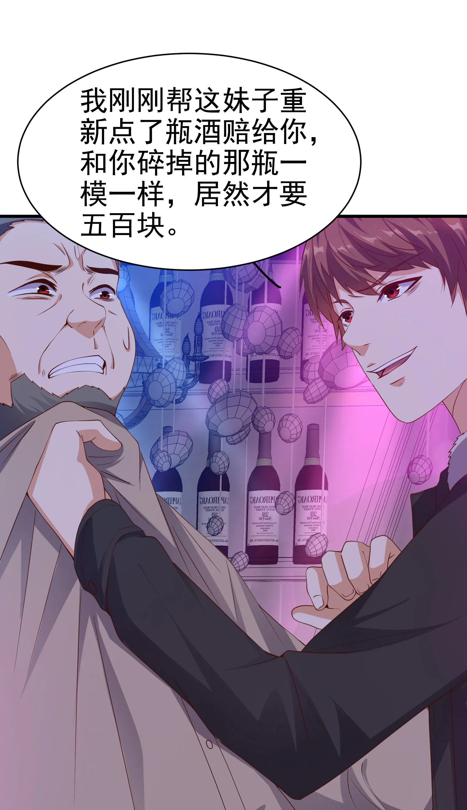 第08话 “左拥右抱” 第10页