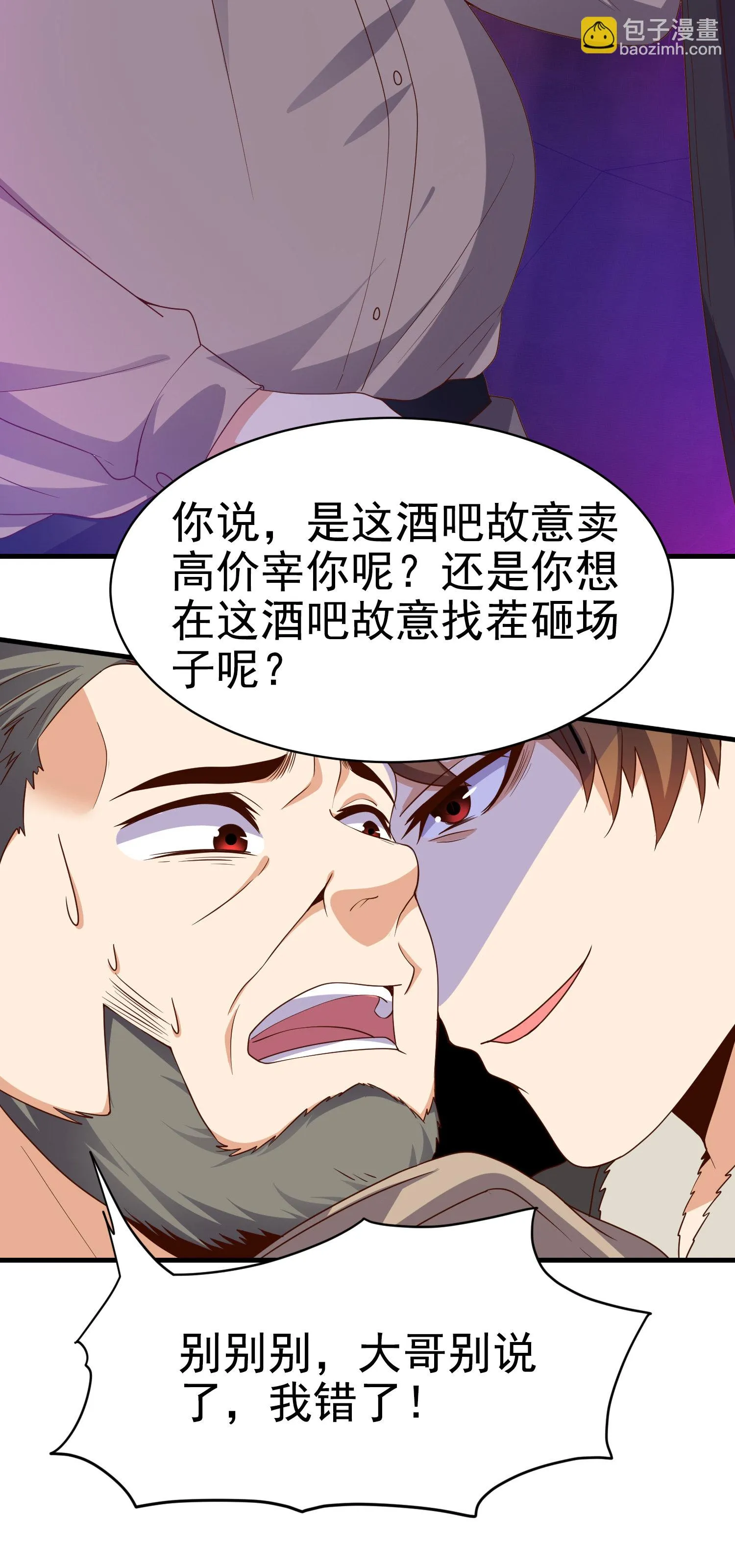 第08话 “左拥右抱” 第11页