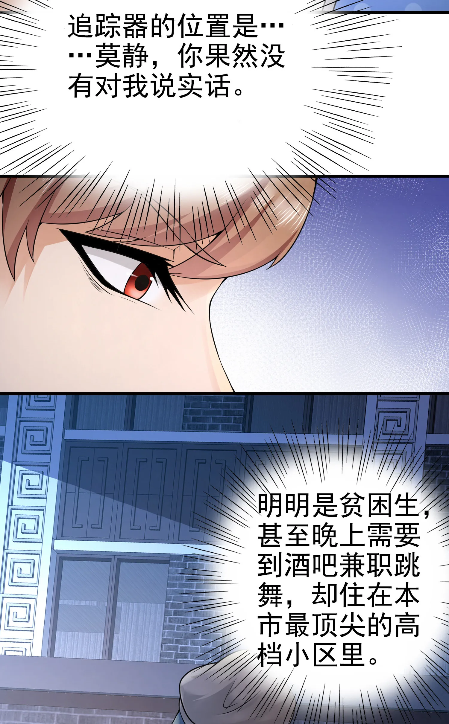 第08话 “左拥右抱” 第28页