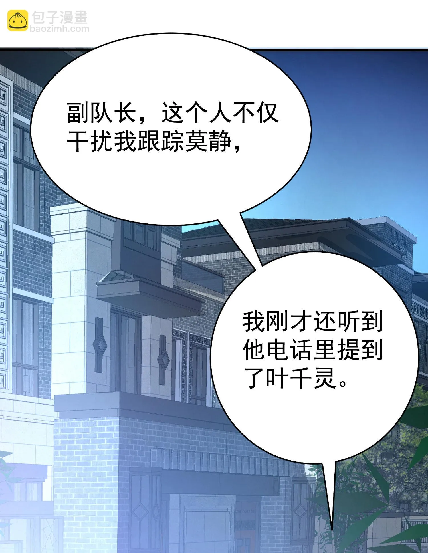 第08话 “左拥右抱” 第35页