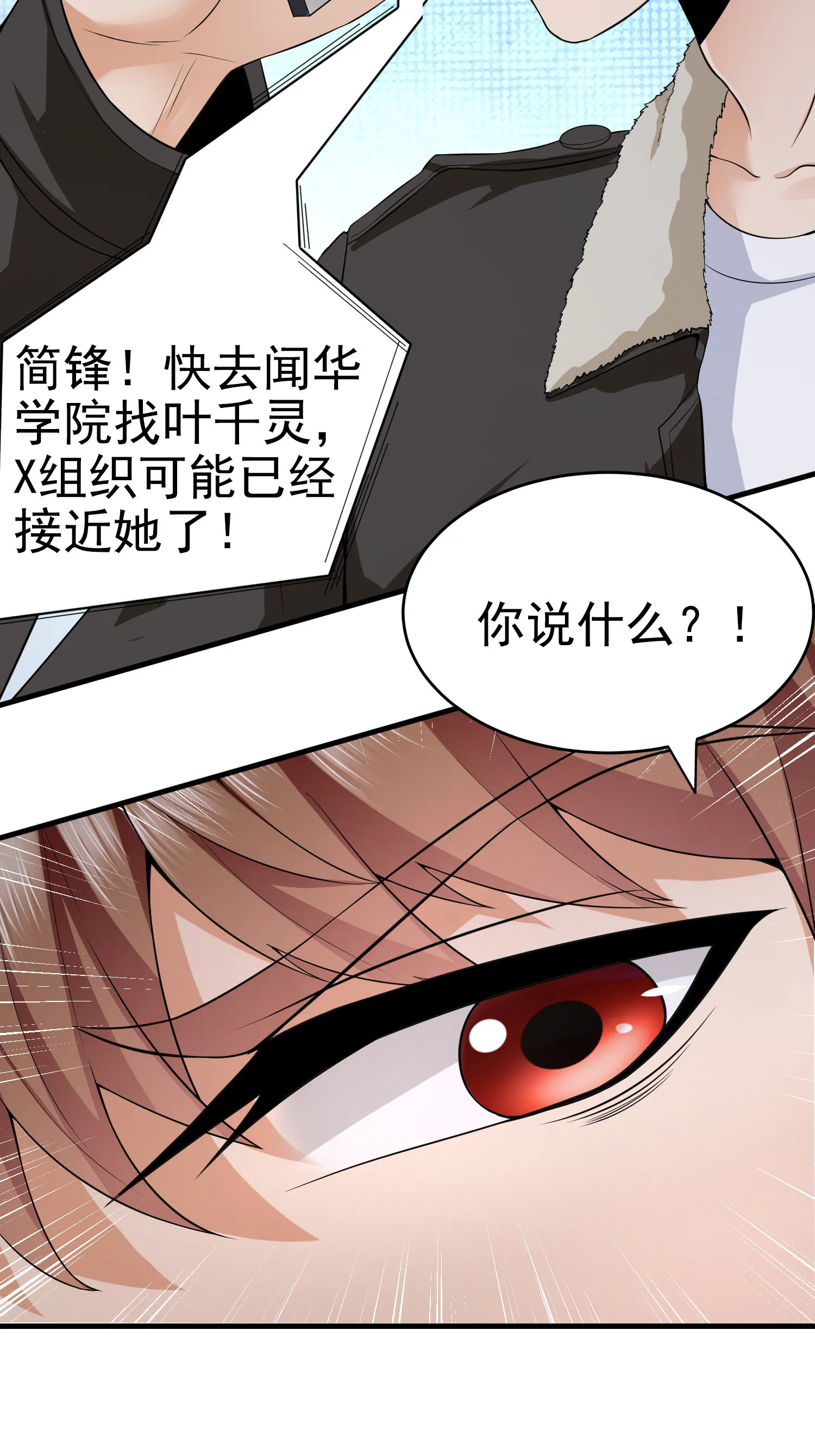 第08话 “左拥右抱” 第38页