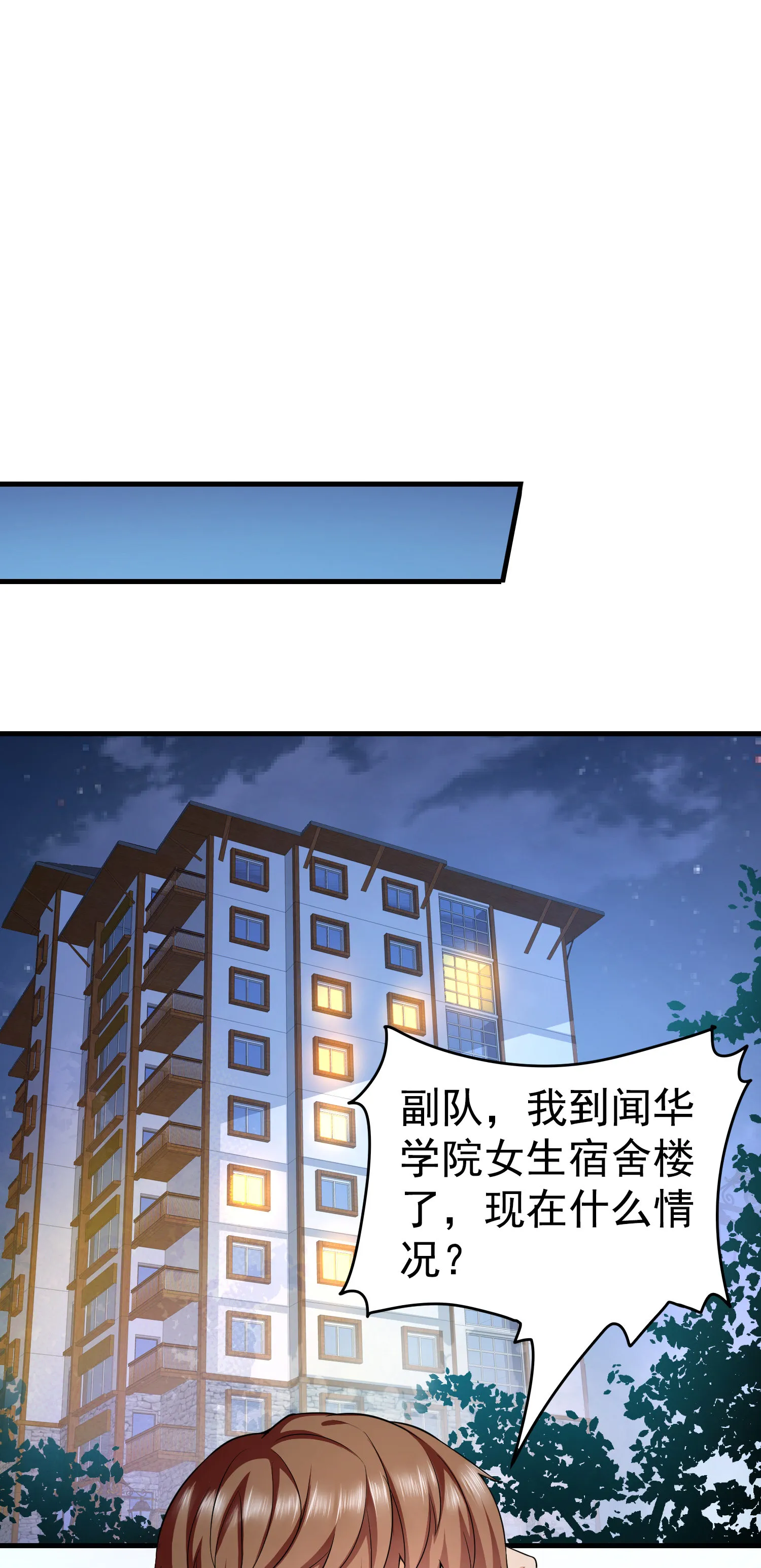 第08话 “左拥右抱” 第40页