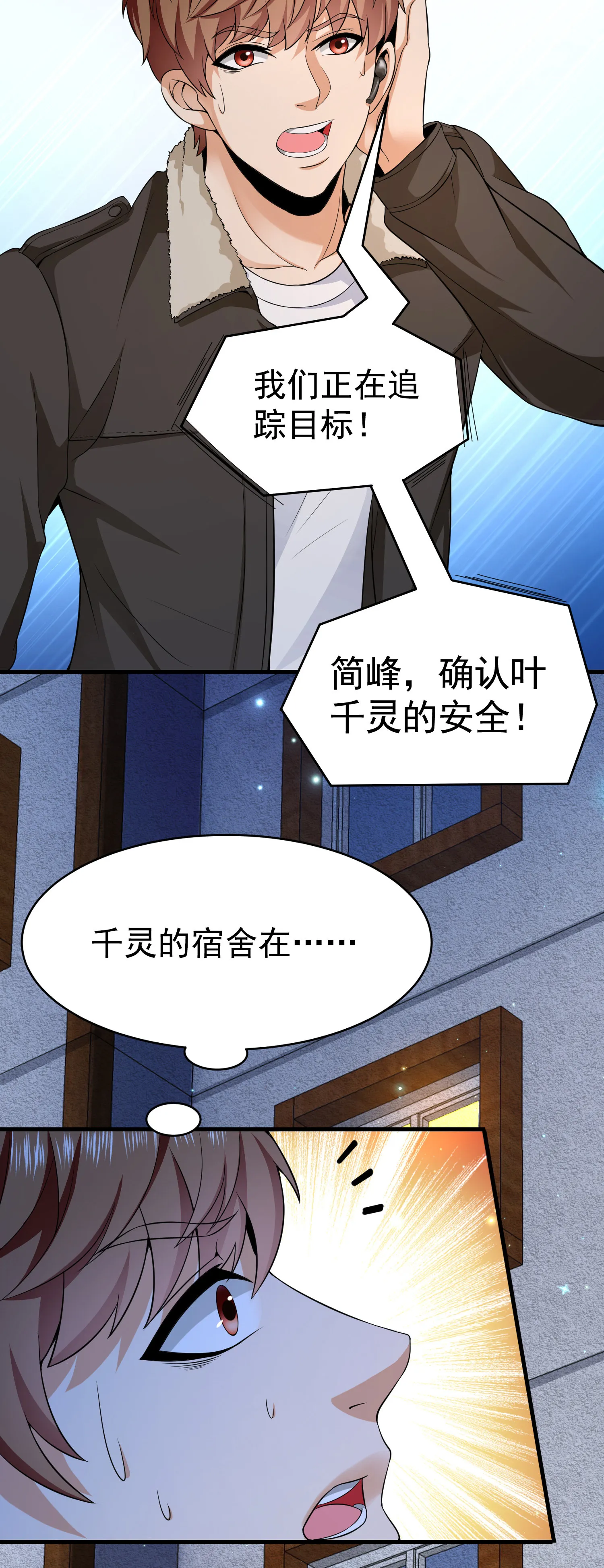 第08话 “左拥右抱” 第41页