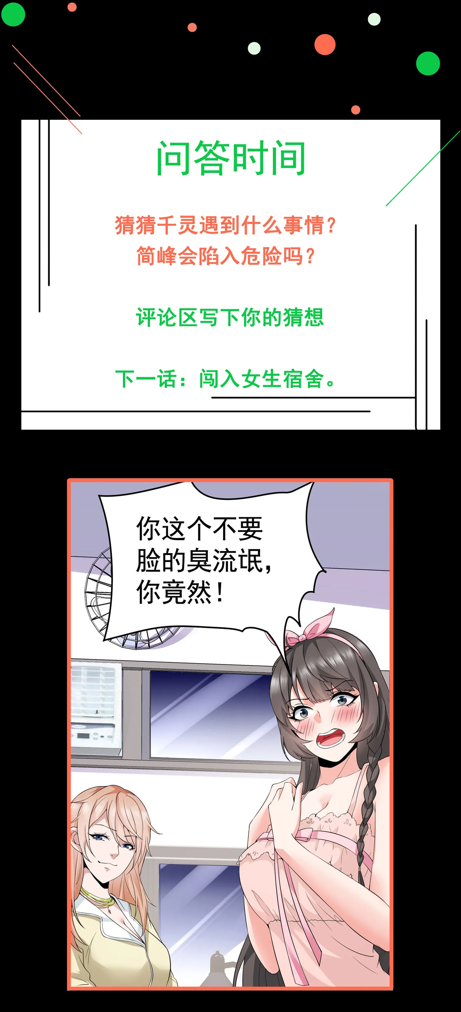 第08话 “左拥右抱” 第45页