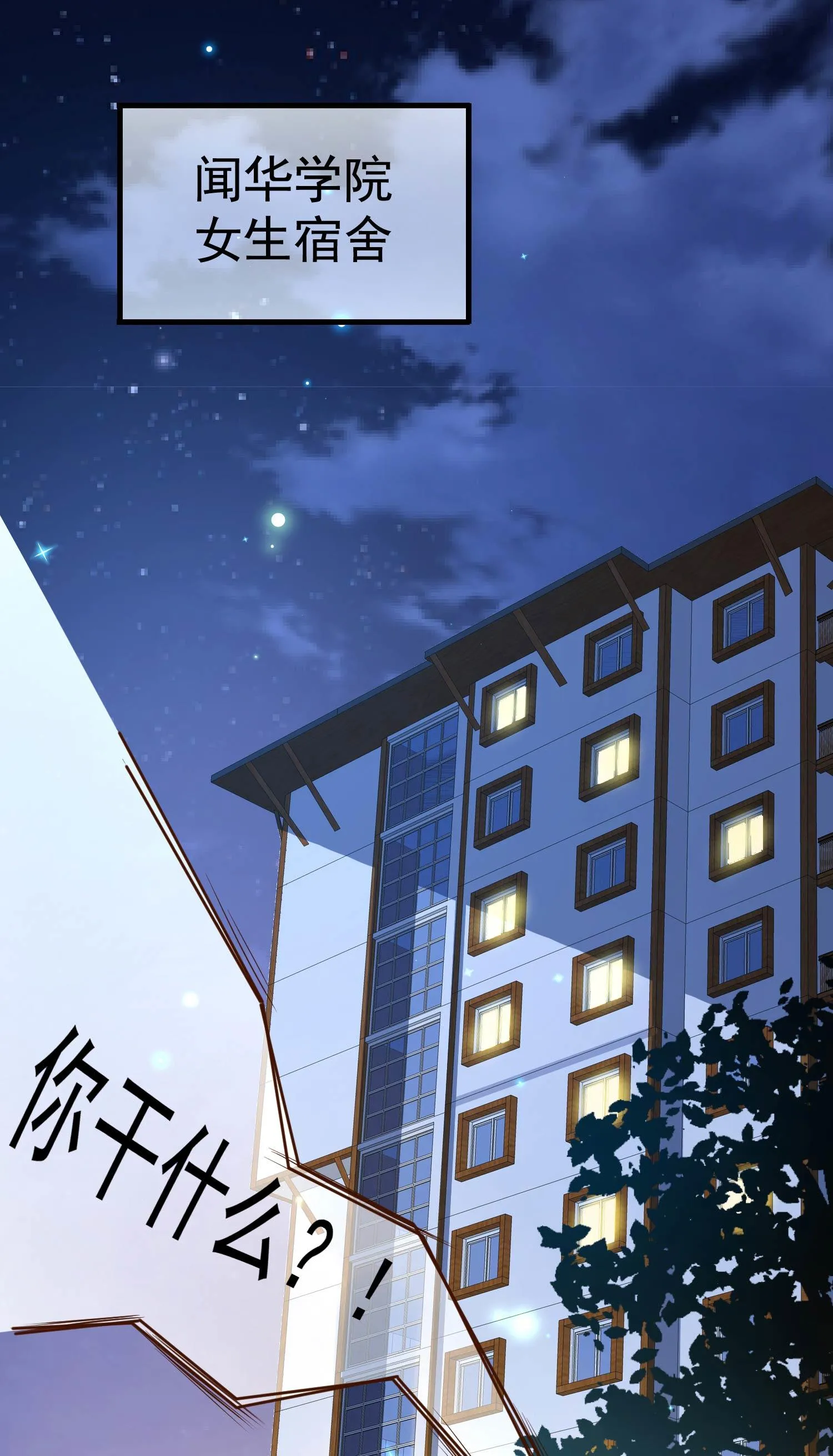 第09话 年轻人的欲望 第2页