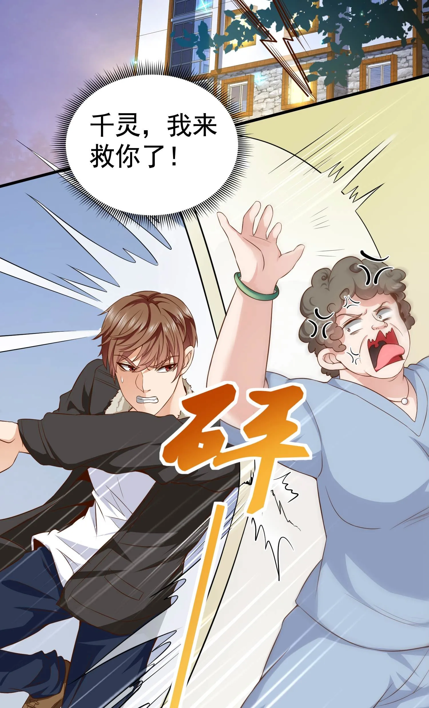 第09话 年轻人的欲望 第3页