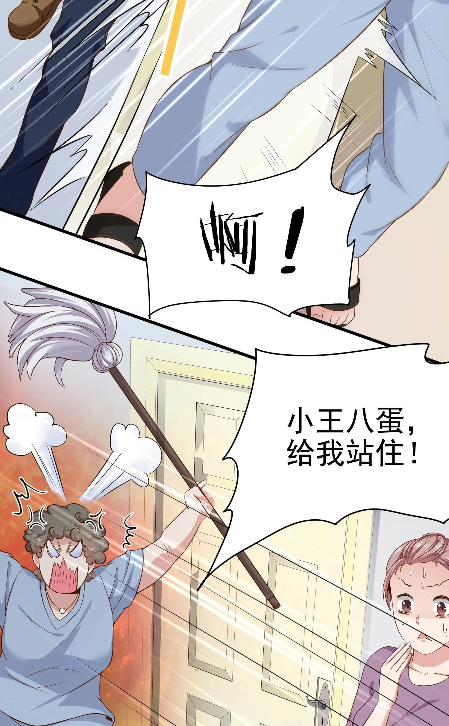 第09话 年轻人的欲望 第4页