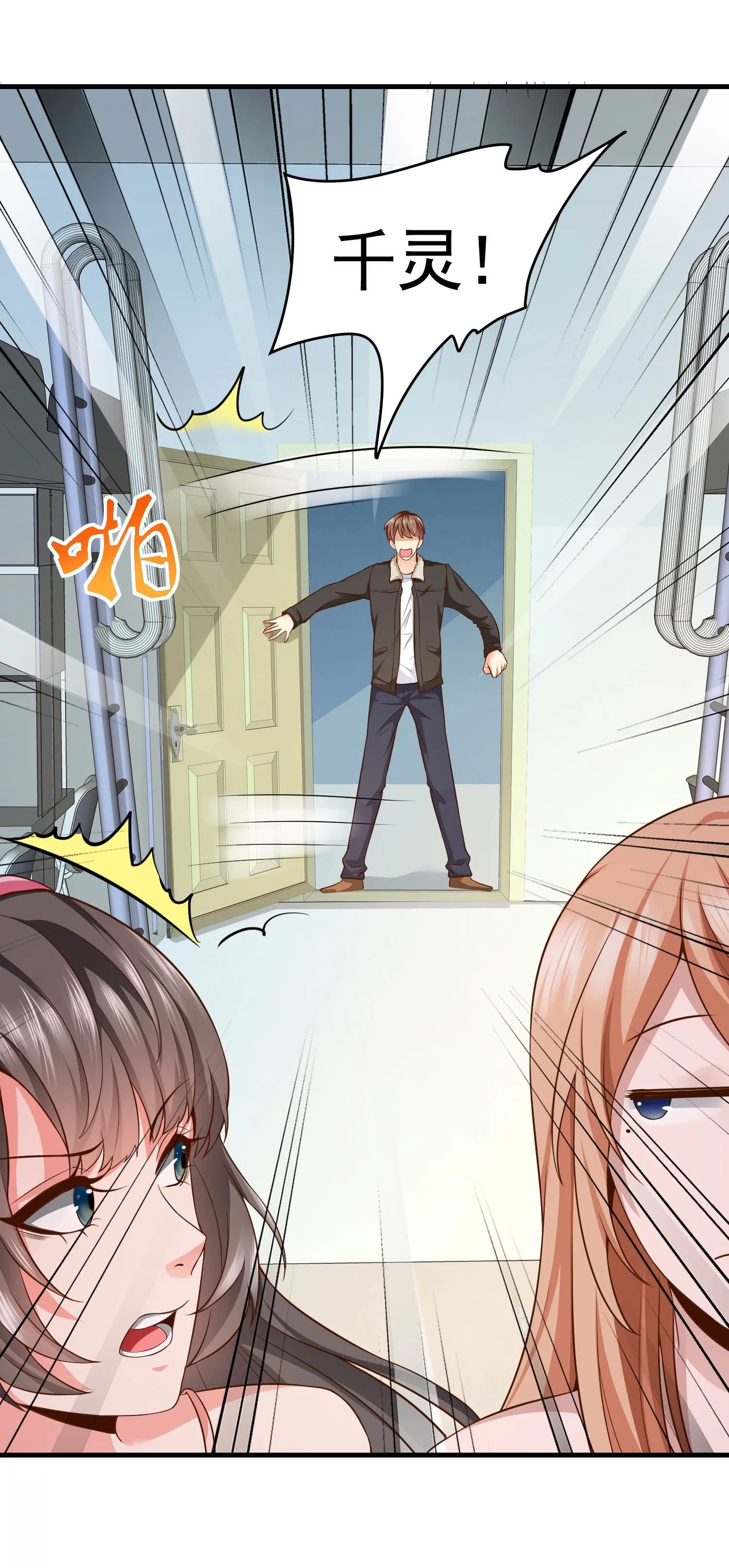 第09话 年轻人的欲望 第6页
