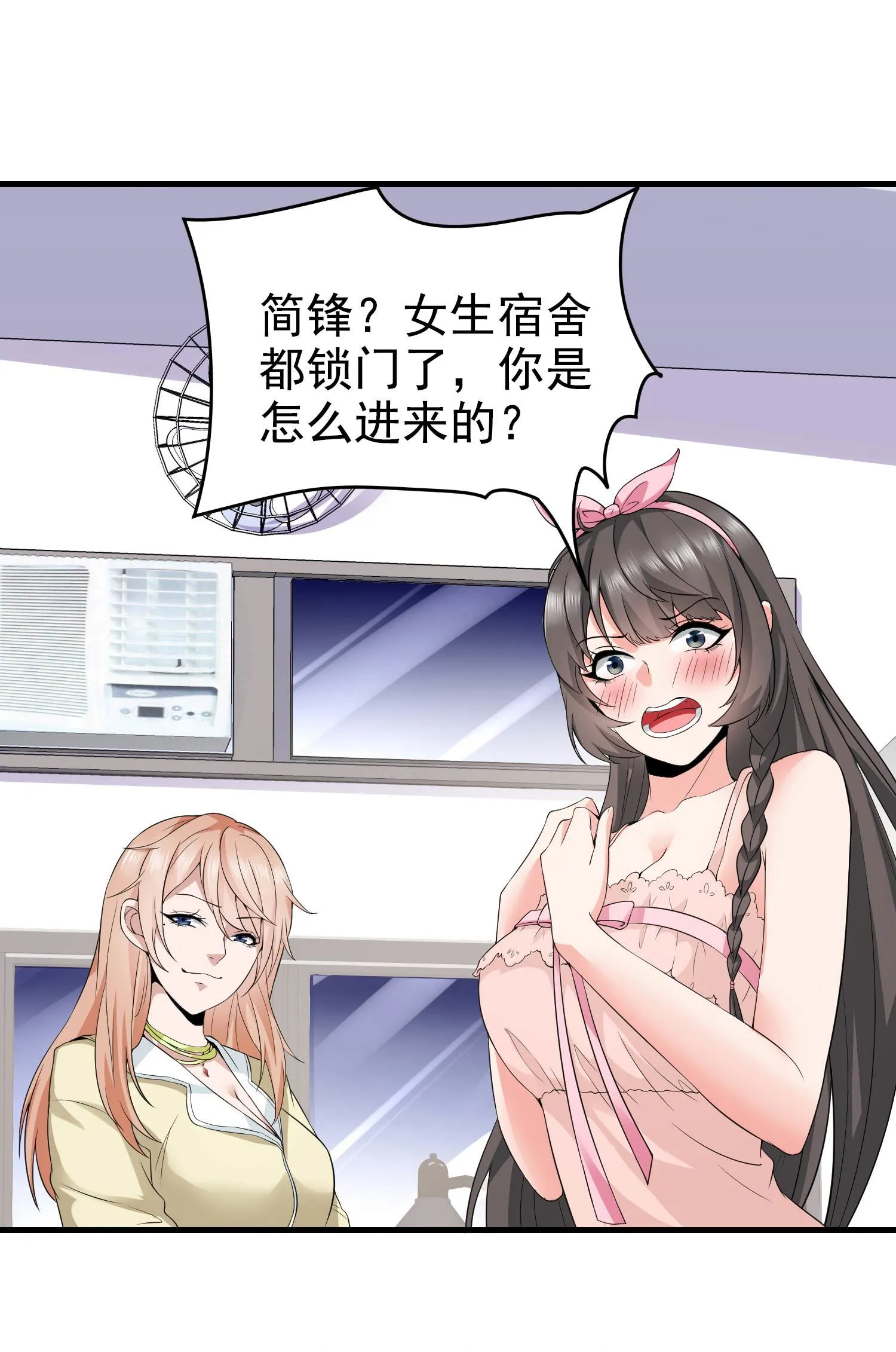 第09话 年轻人的欲望 第7页