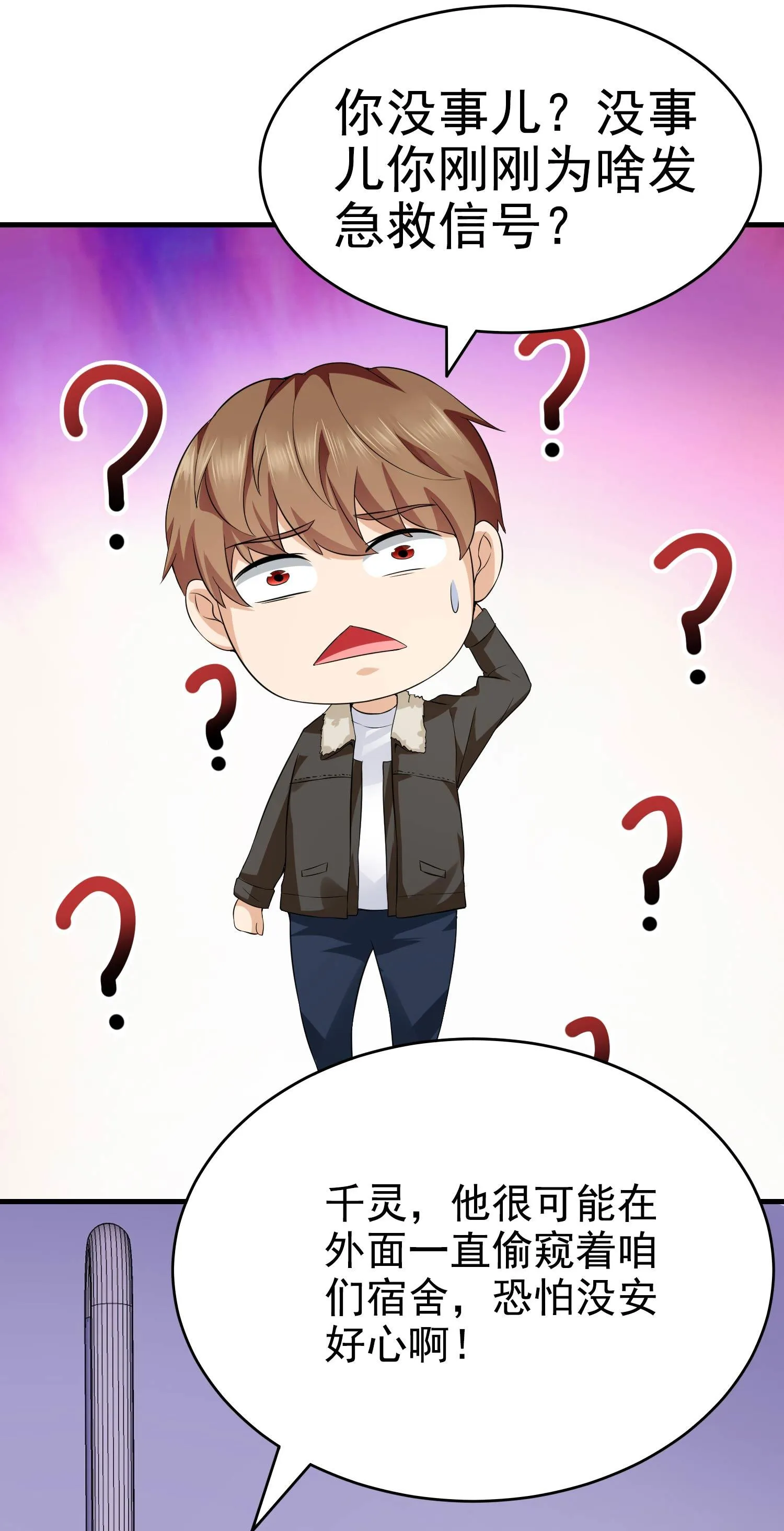 第09话 年轻人的欲望 第8页