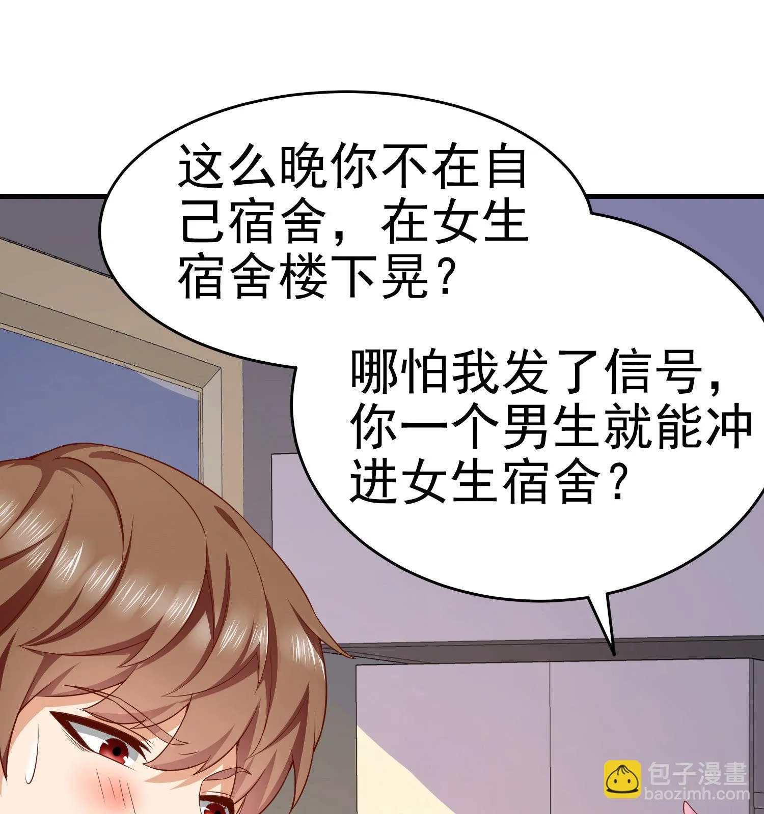第09话 年轻人的欲望 第11页
