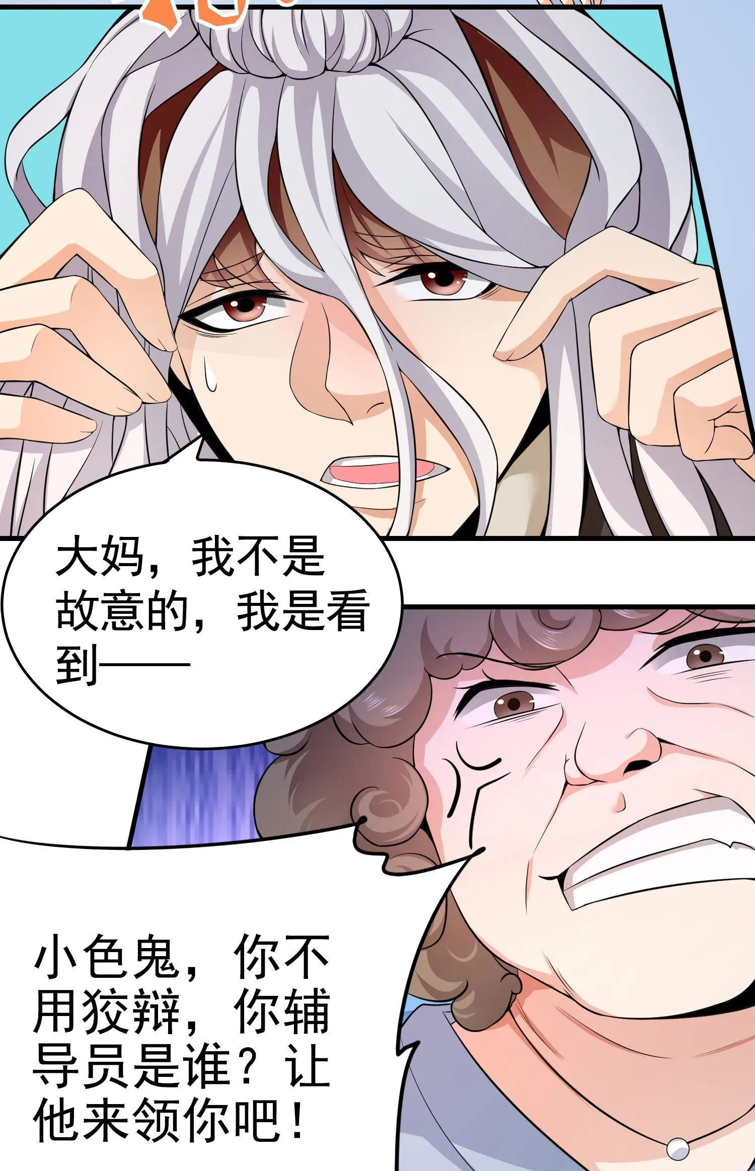 第09话 年轻人的欲望 第19页