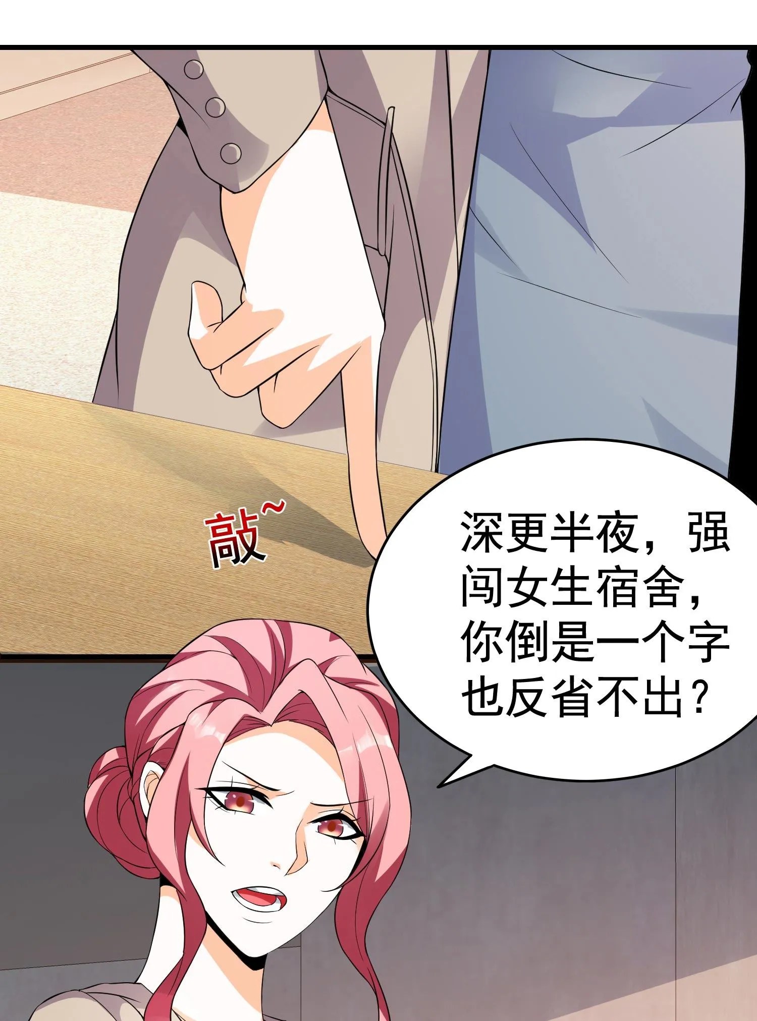 第09话 年轻人的欲望 第25页