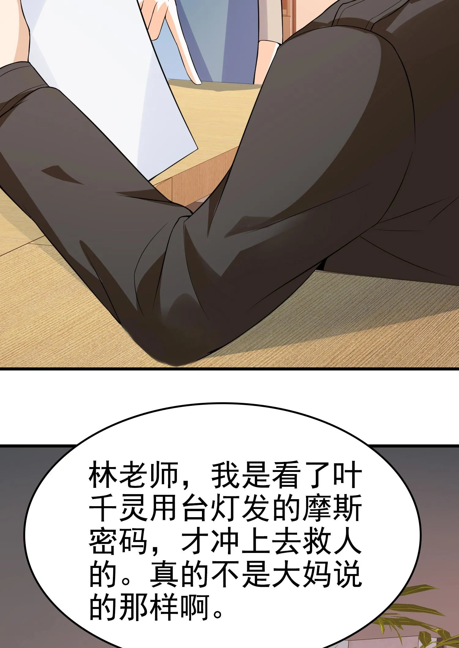 第09话 年轻人的欲望 第27页