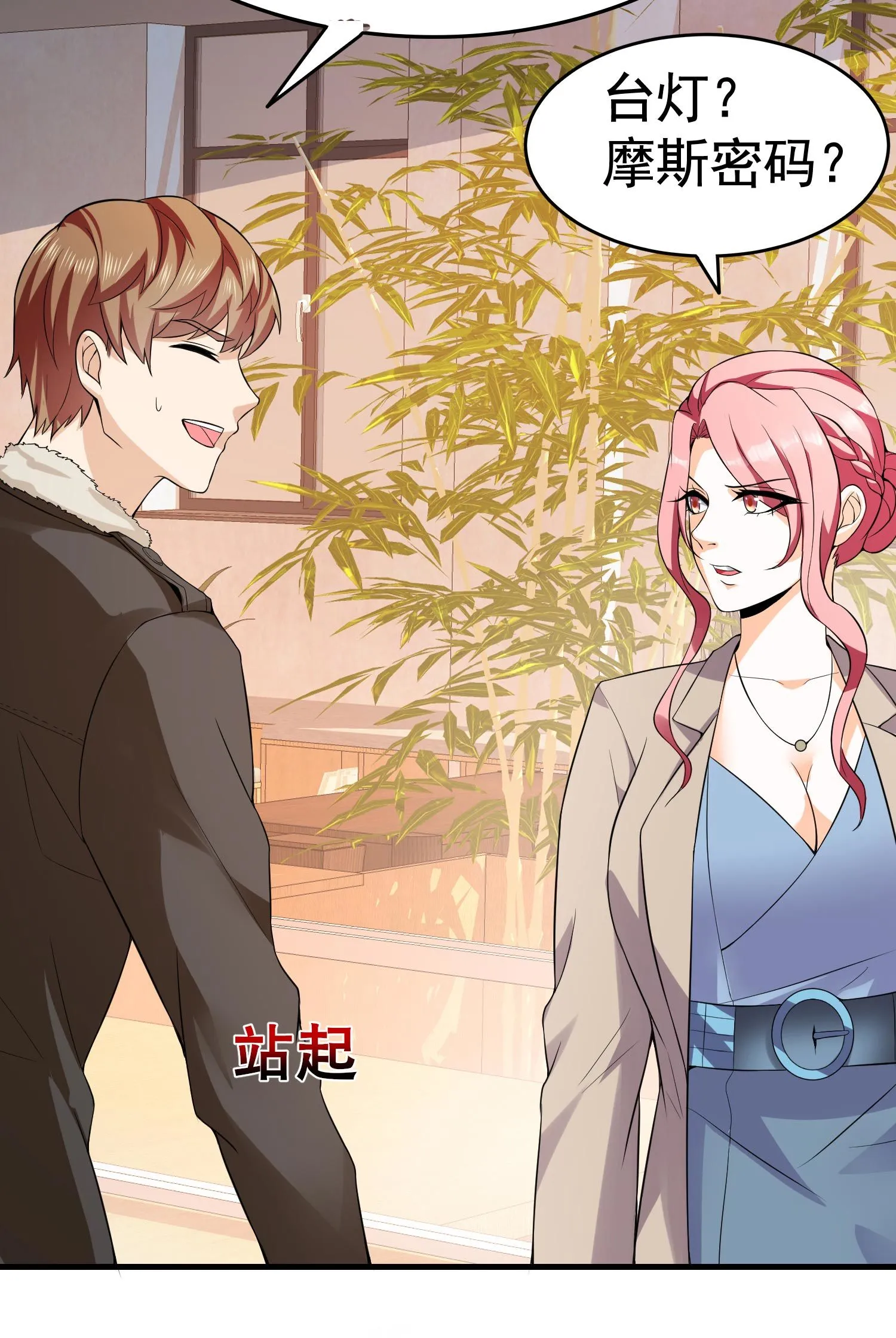 第09话 年轻人的欲望 第28页