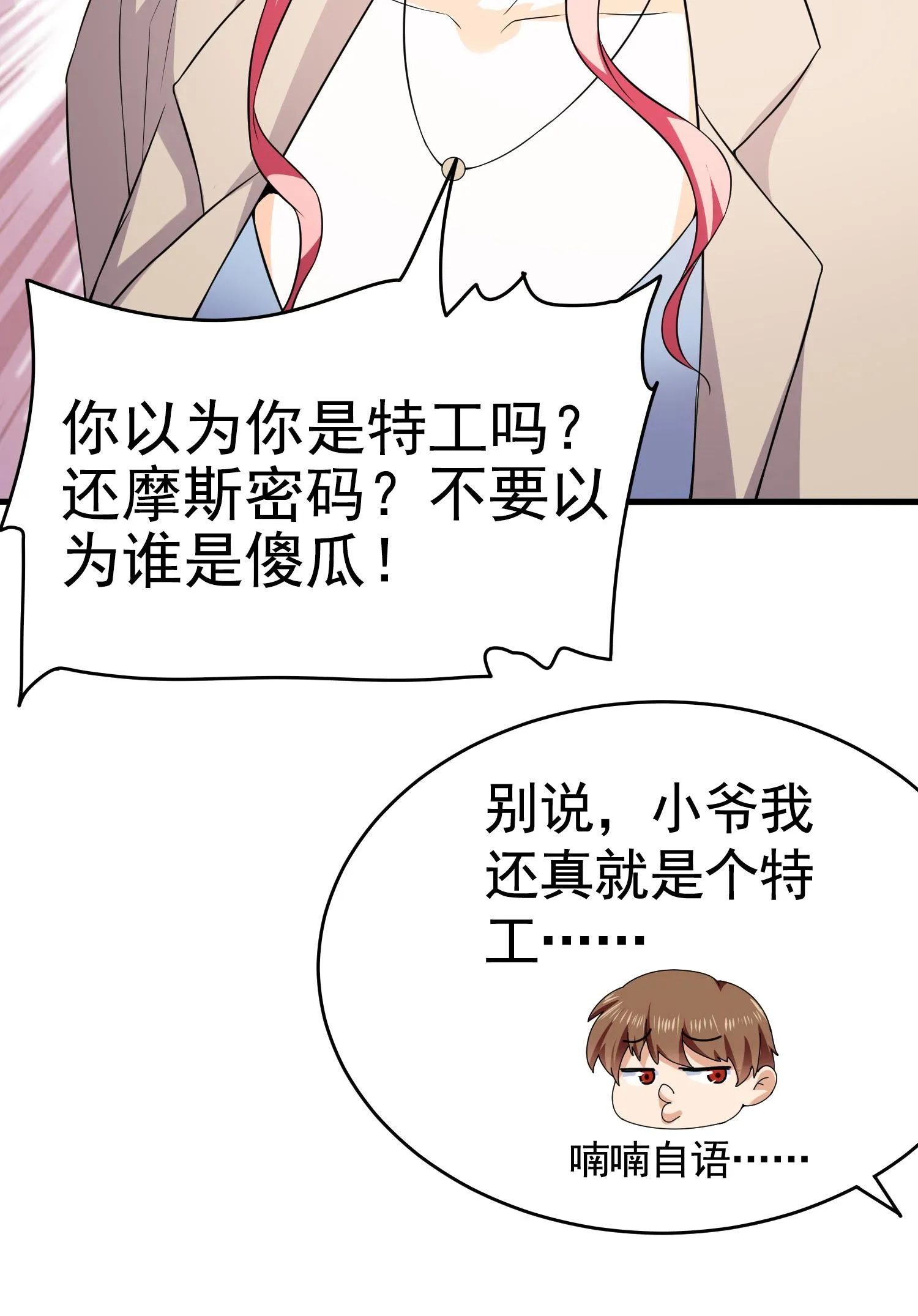 第09话 年轻人的欲望 第30页