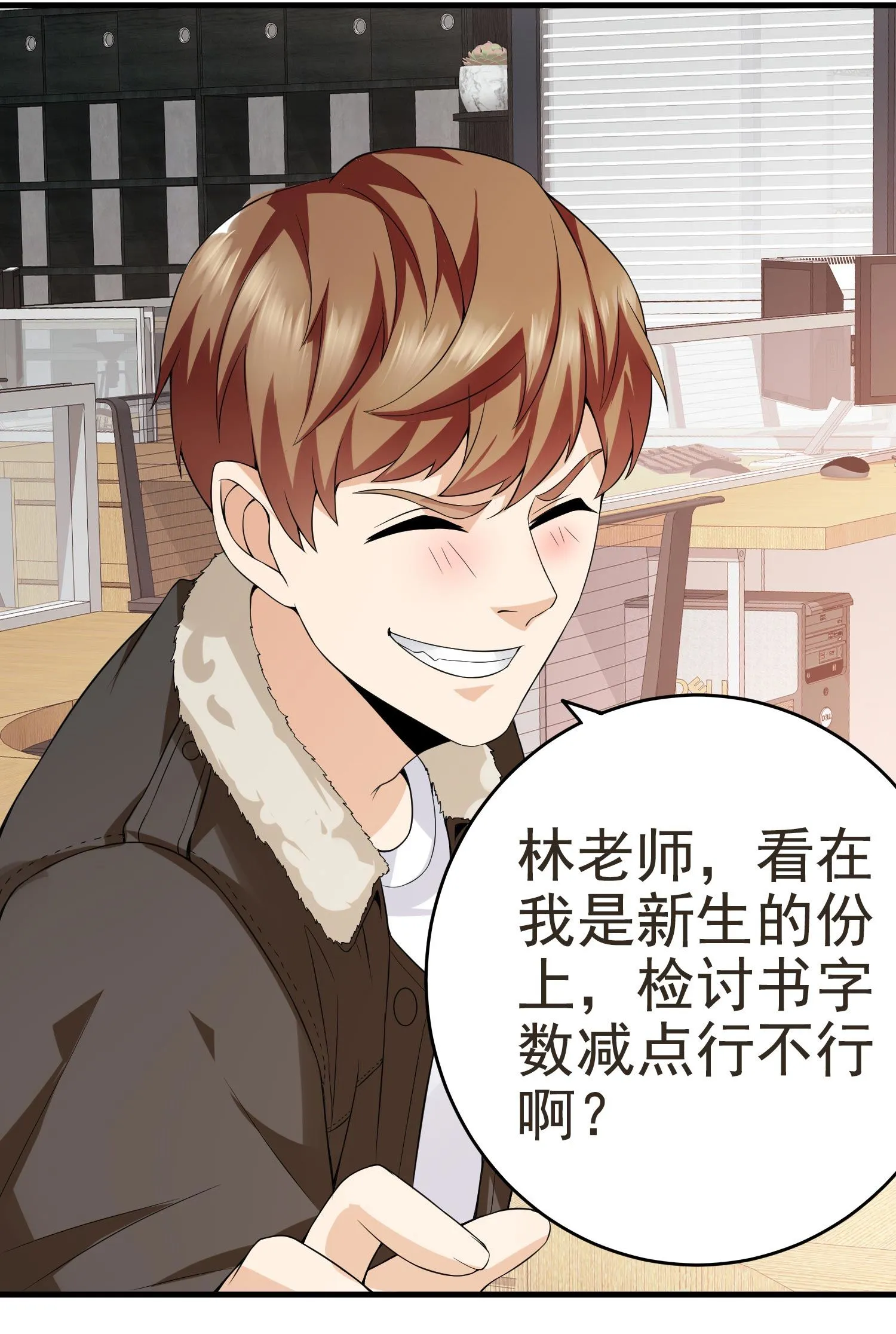 第09话 年轻人的欲望 第34页