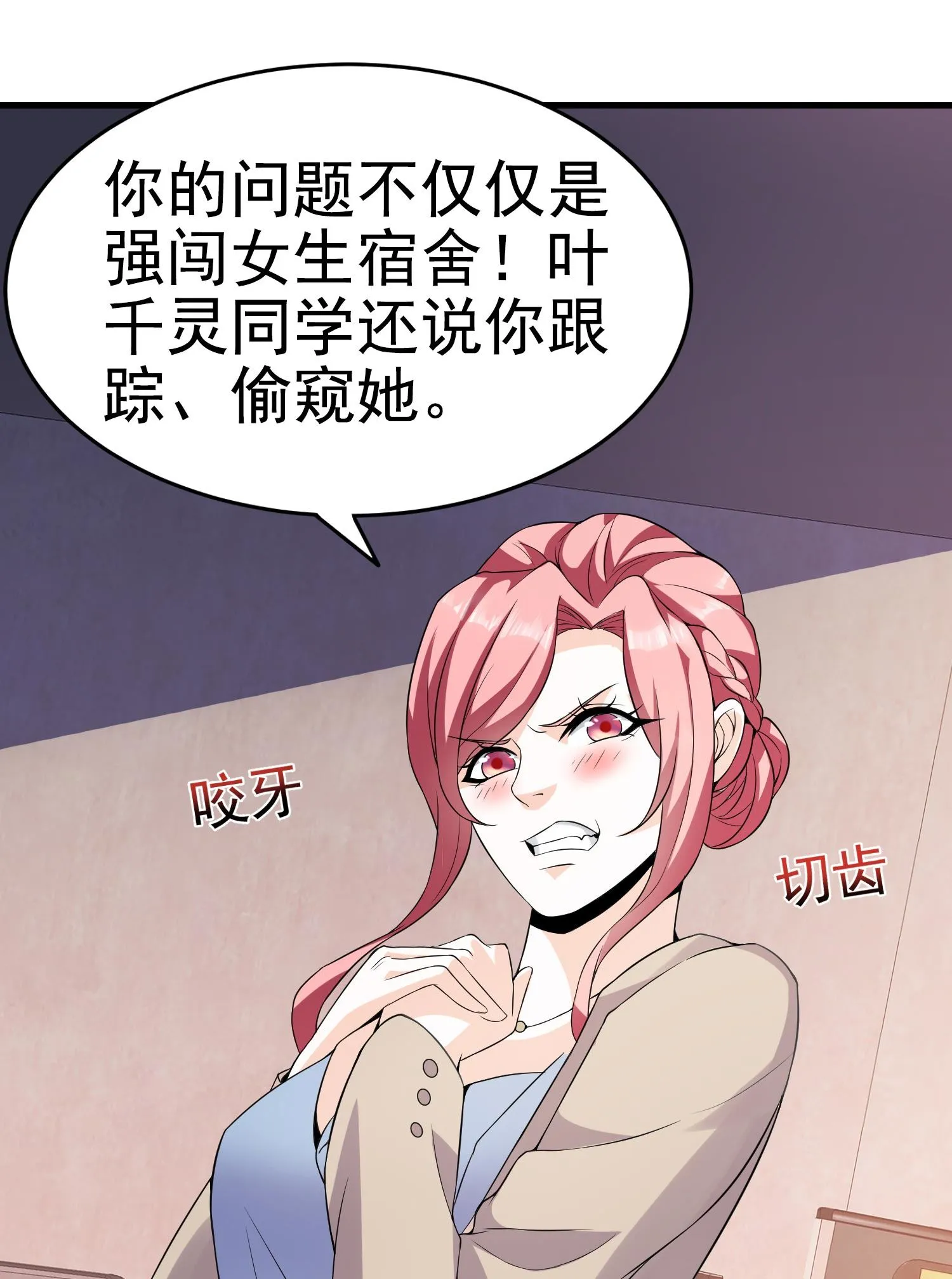 第09话 年轻人的欲望 第35页