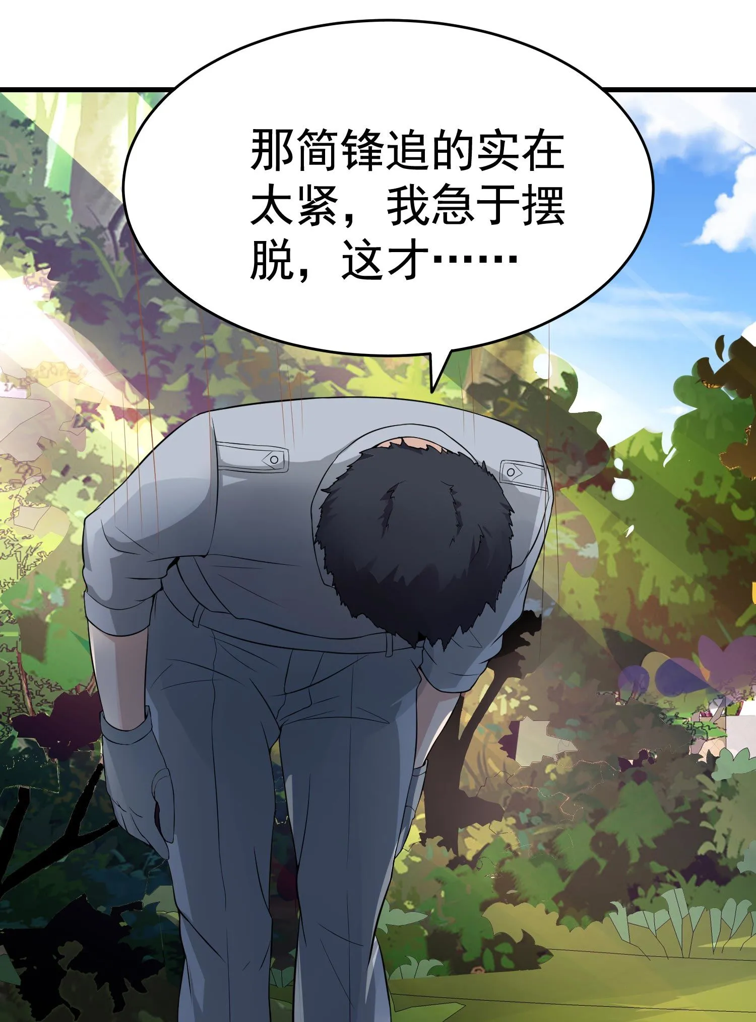 第09话 年轻人的欲望 第44页