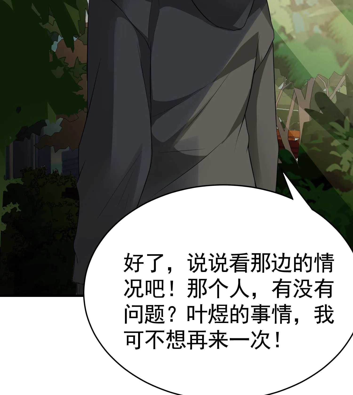 第09话 年轻人的欲望 第47页
