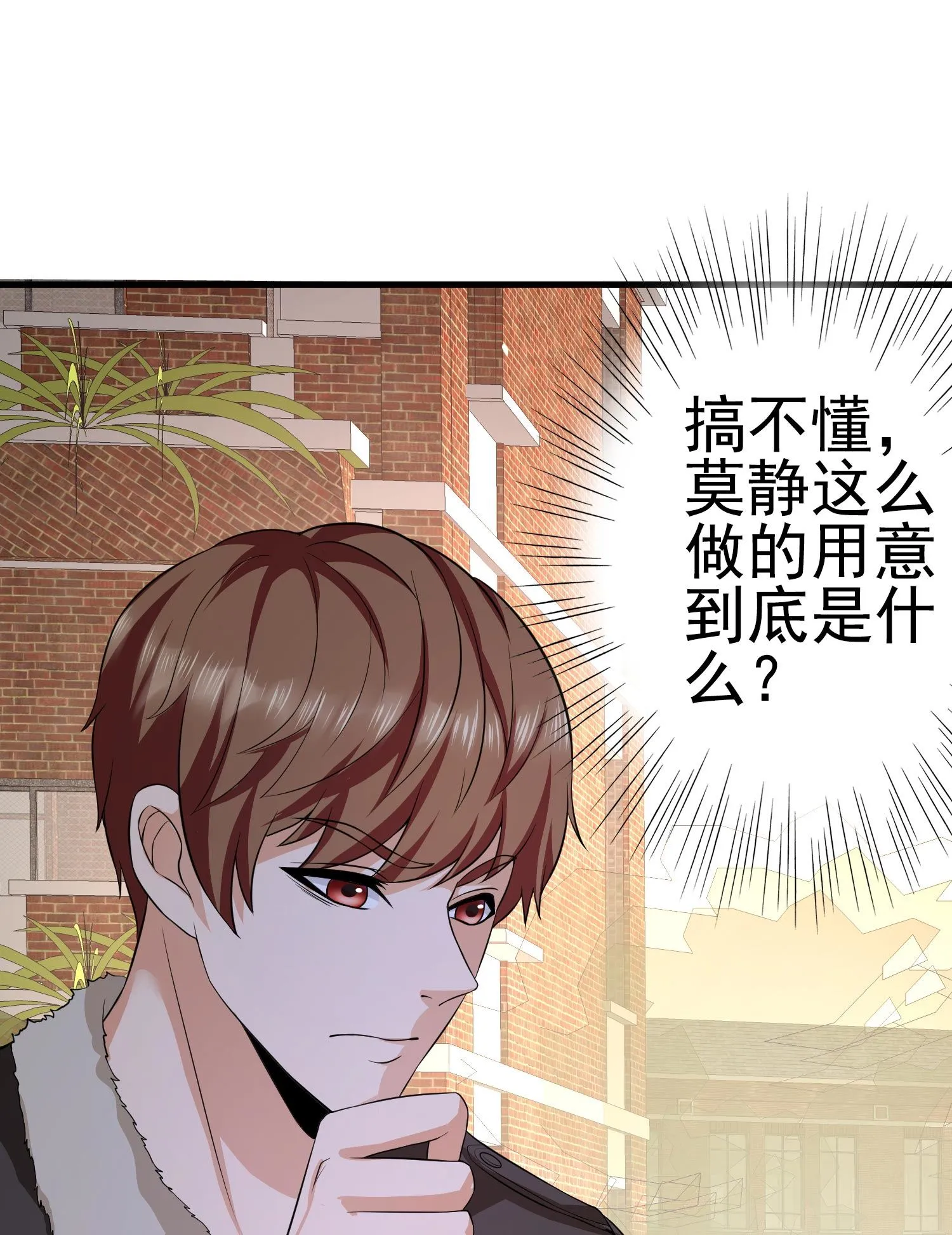 第10话 你还敢跟踪我？ 第2页