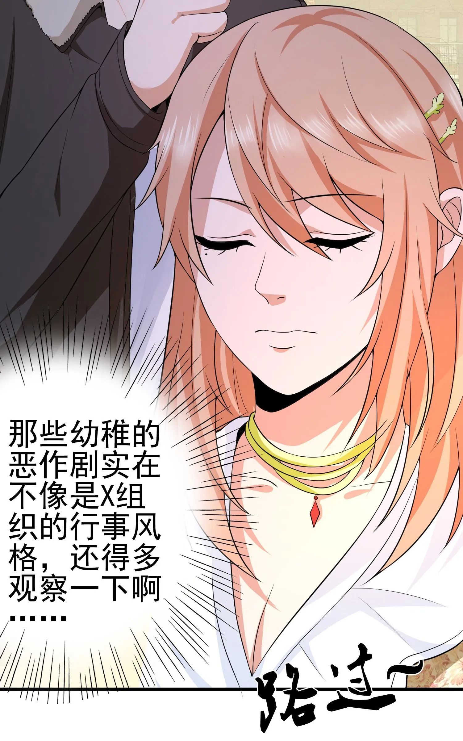 第10话 你还敢跟踪我？ 第3页