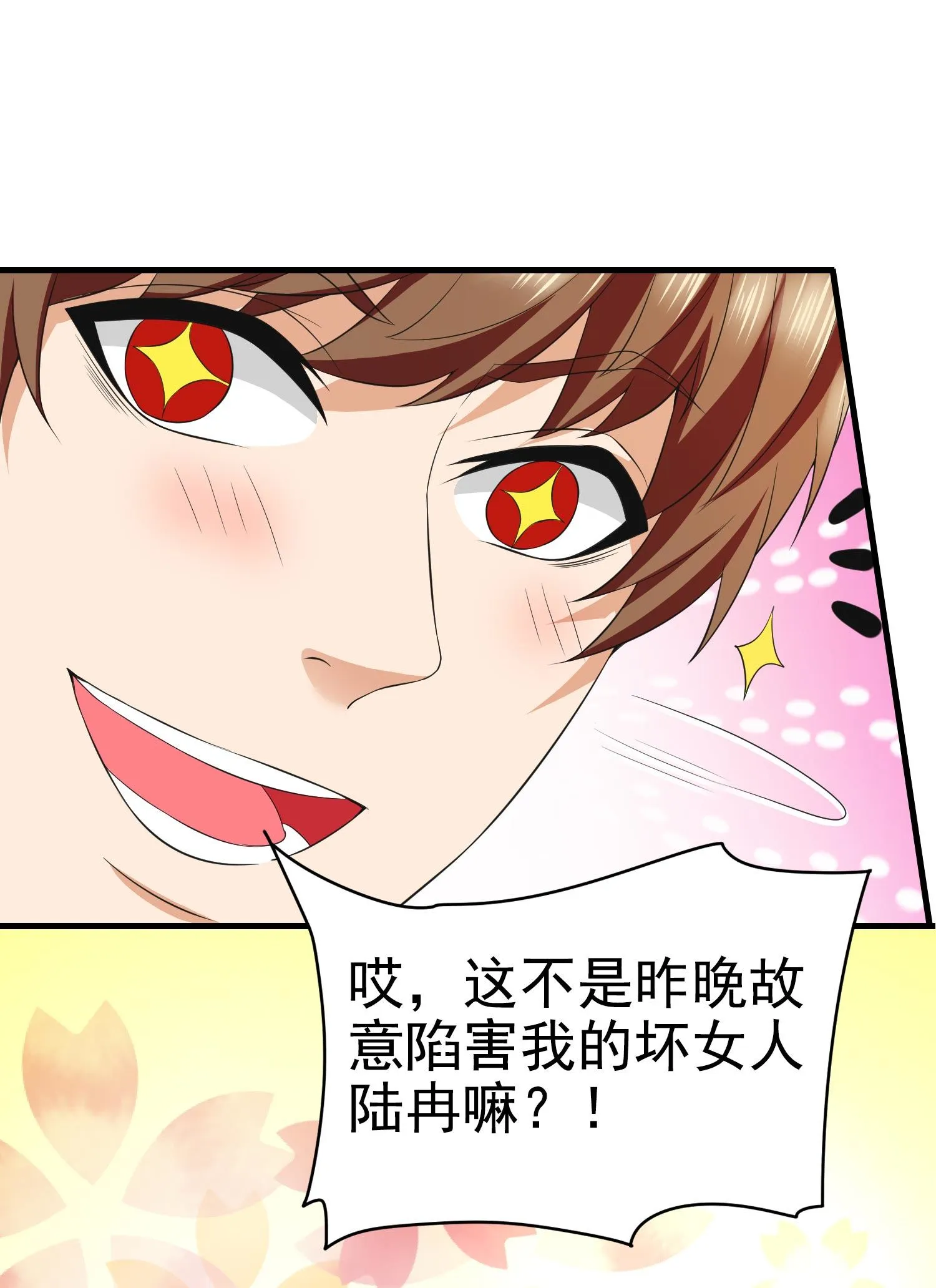 第10话 你还敢跟踪我？ 第4页