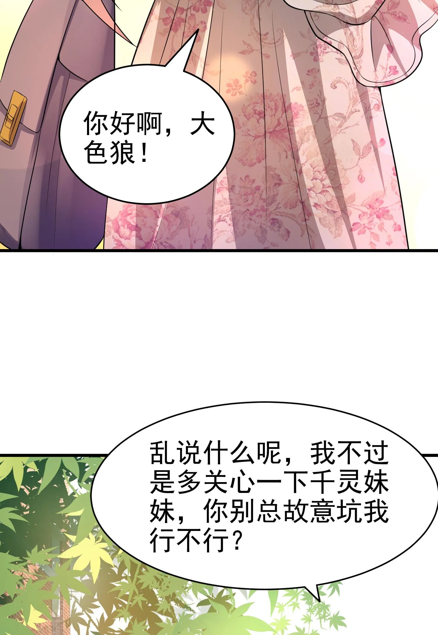 第10话 你还敢跟踪我？ 第6页