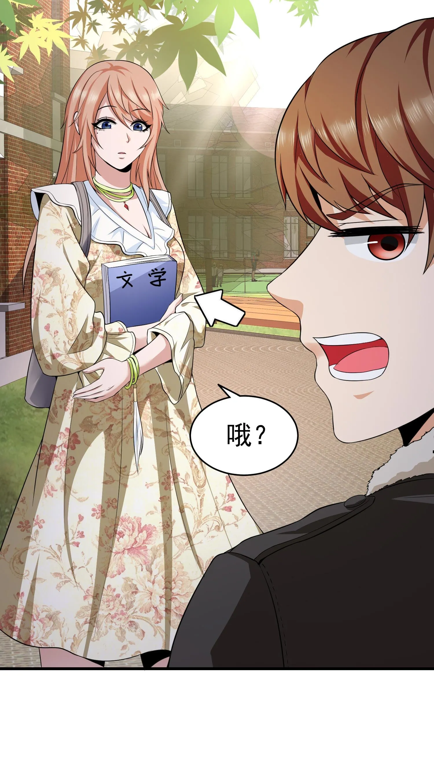 第10话 你还敢跟踪我？ 第7页