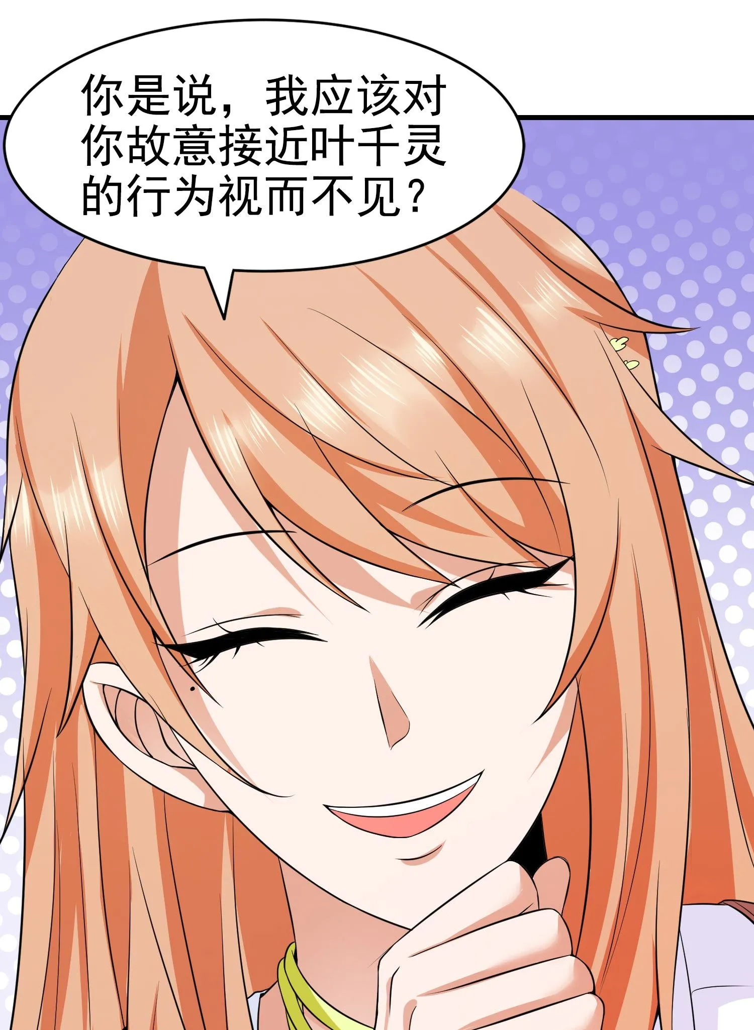 第10话 你还敢跟踪我？ 第8页