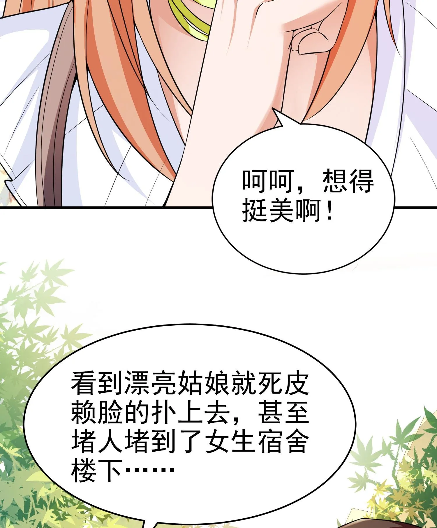 第10话 你还敢跟踪我？ 第9页