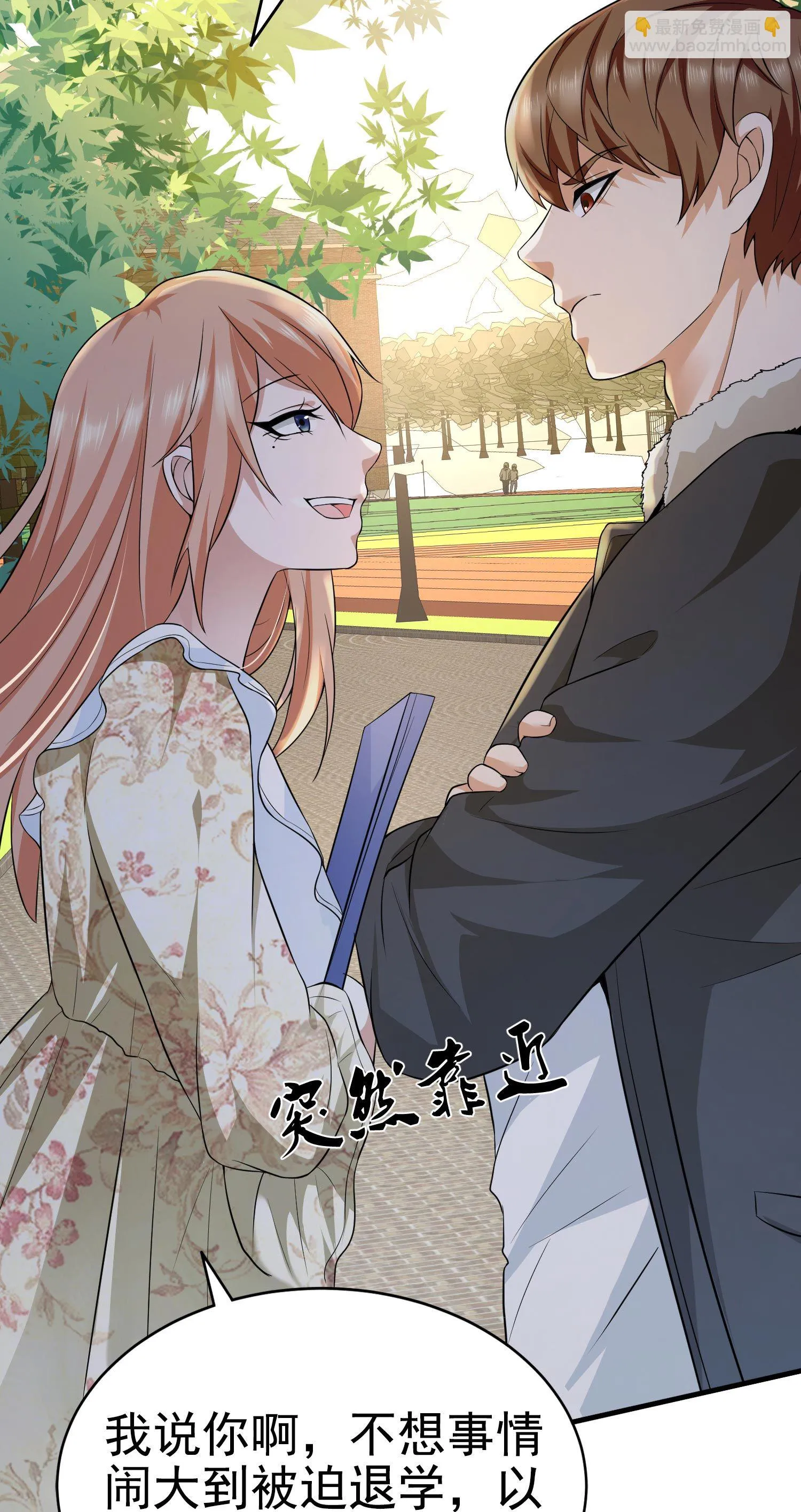 第10话 你还敢跟踪我？ 第10页