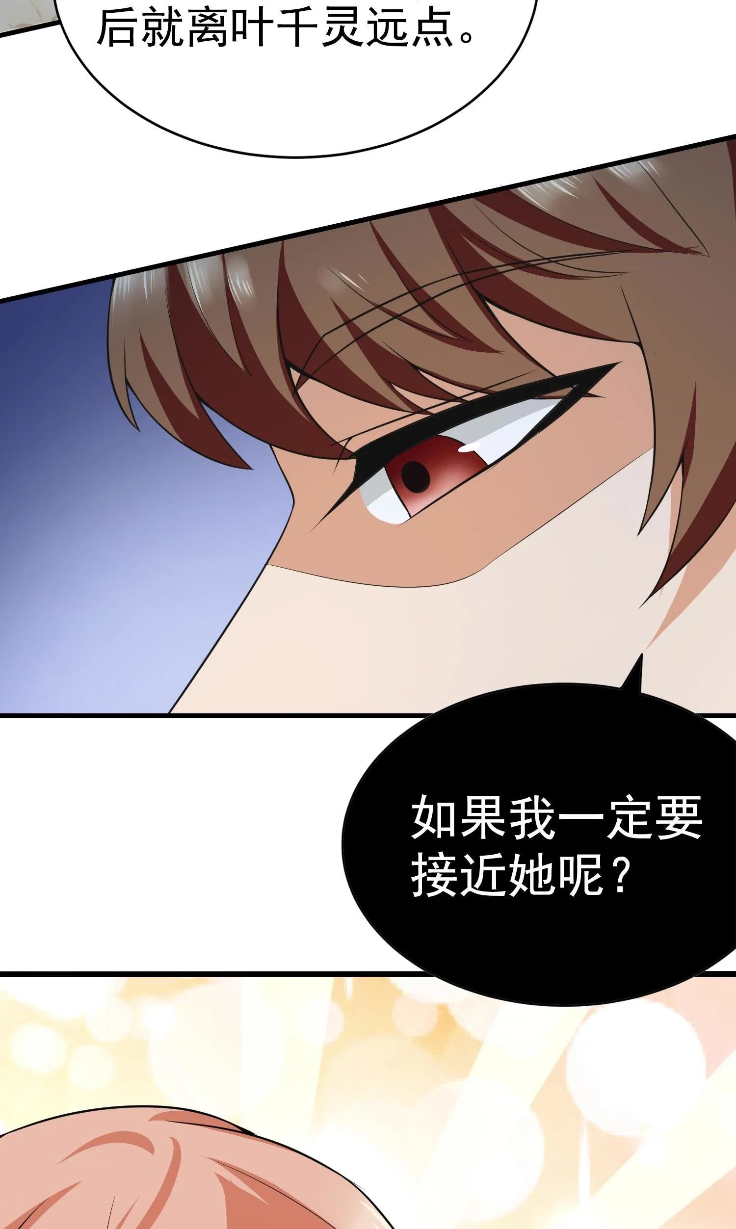 第10话 你还敢跟踪我？ 第11页