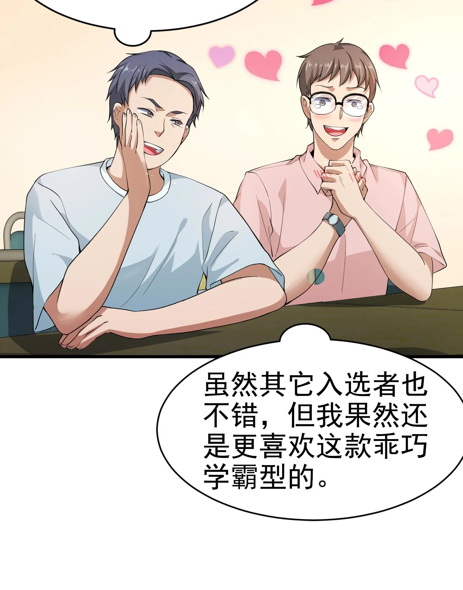第10话 你还敢跟踪我？ 第21页