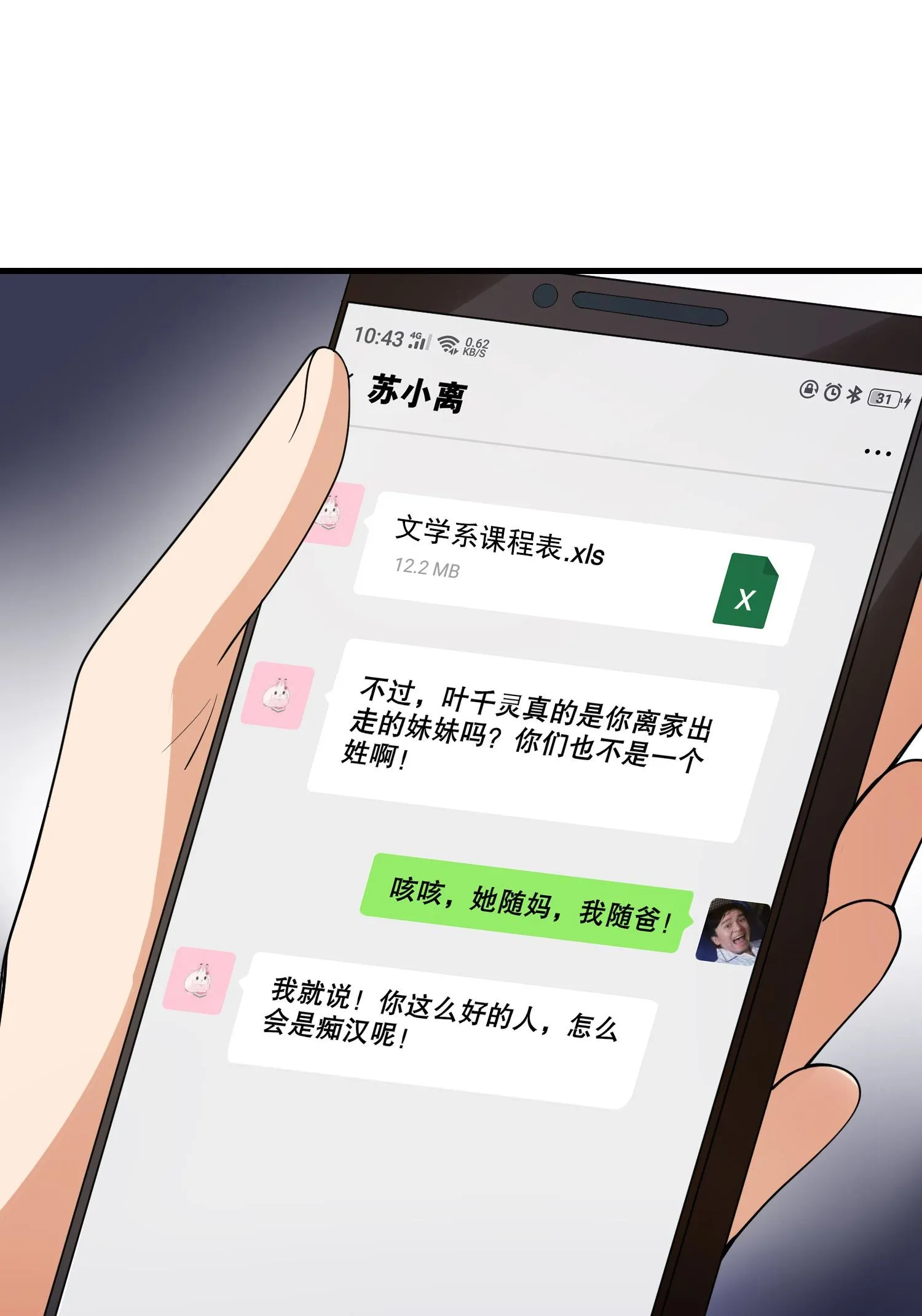 第10话 你还敢跟踪我？ 第26页