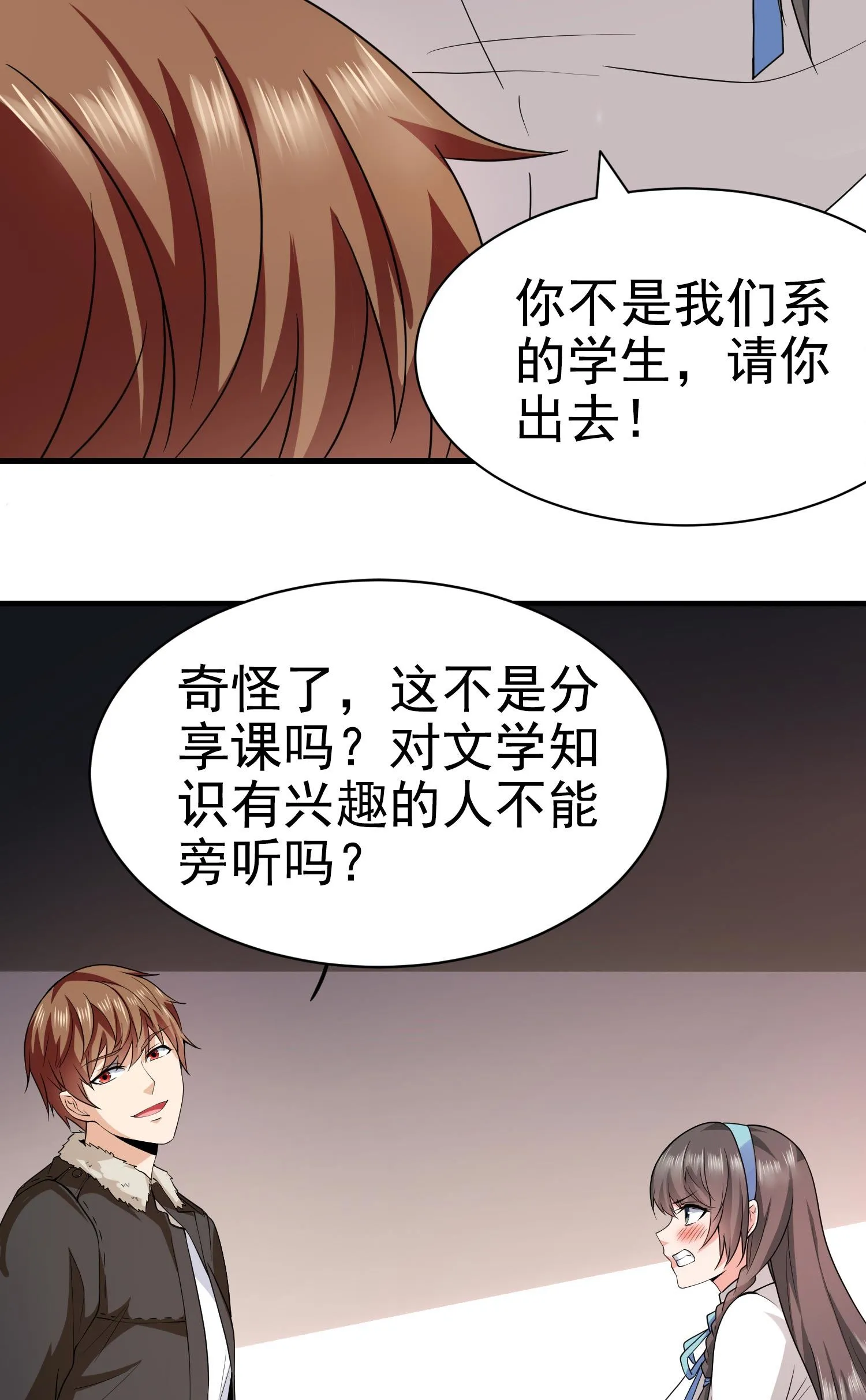 第10话 你还敢跟踪我？ 第30页
