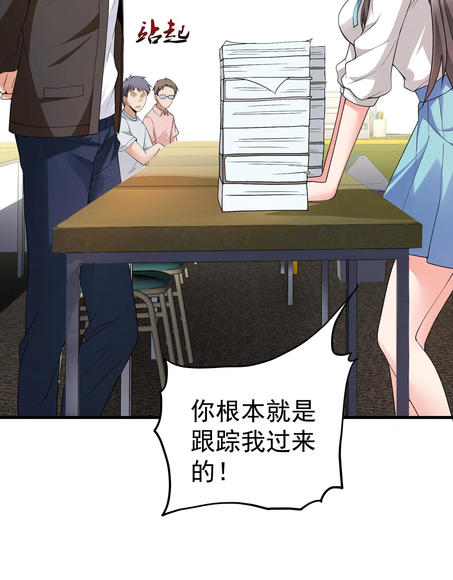 第10话 你还敢跟踪我？ 第31页