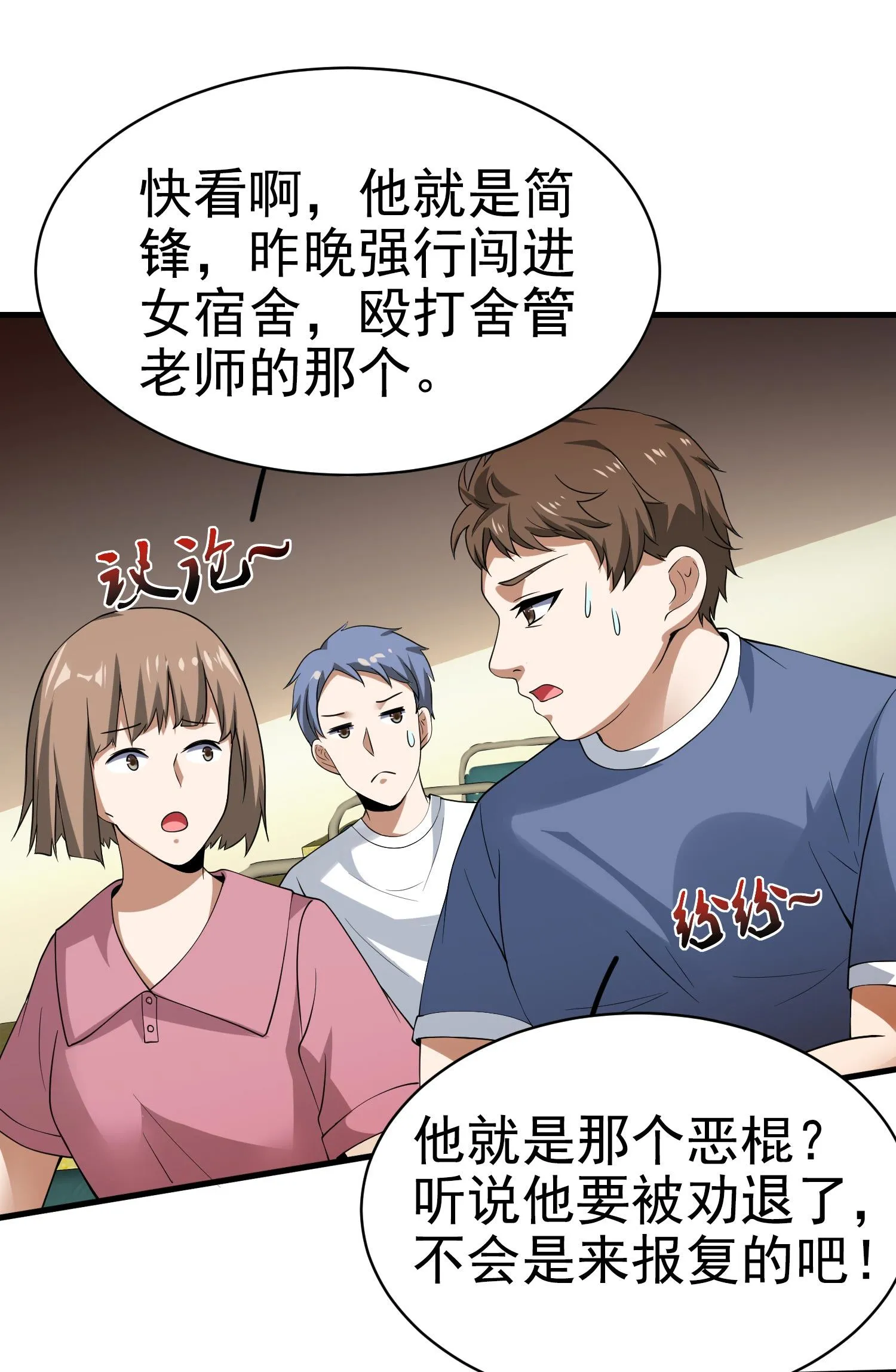 第10话 你还敢跟踪我？ 第32页