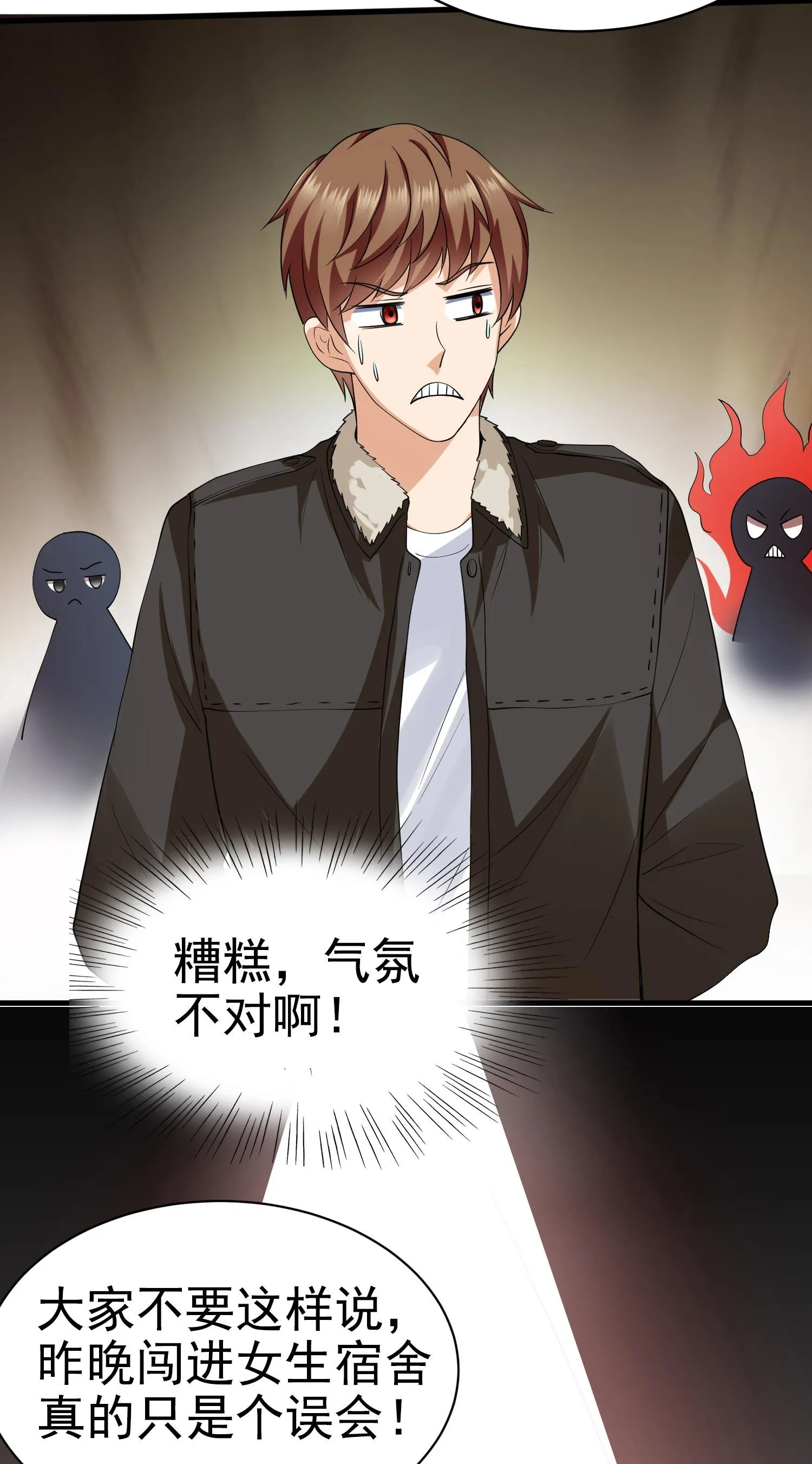 第10话 你还敢跟踪我？ 第33页
