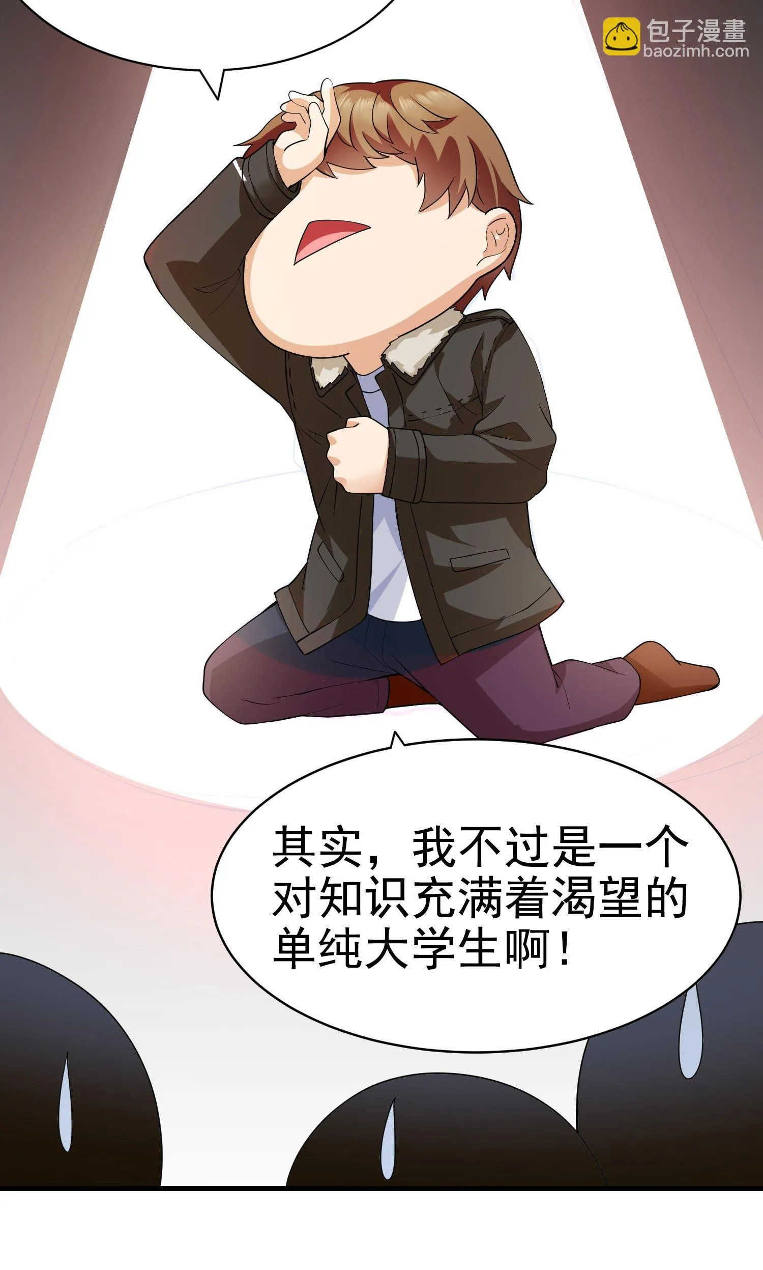 第10话 你还敢跟踪我？ 第34页