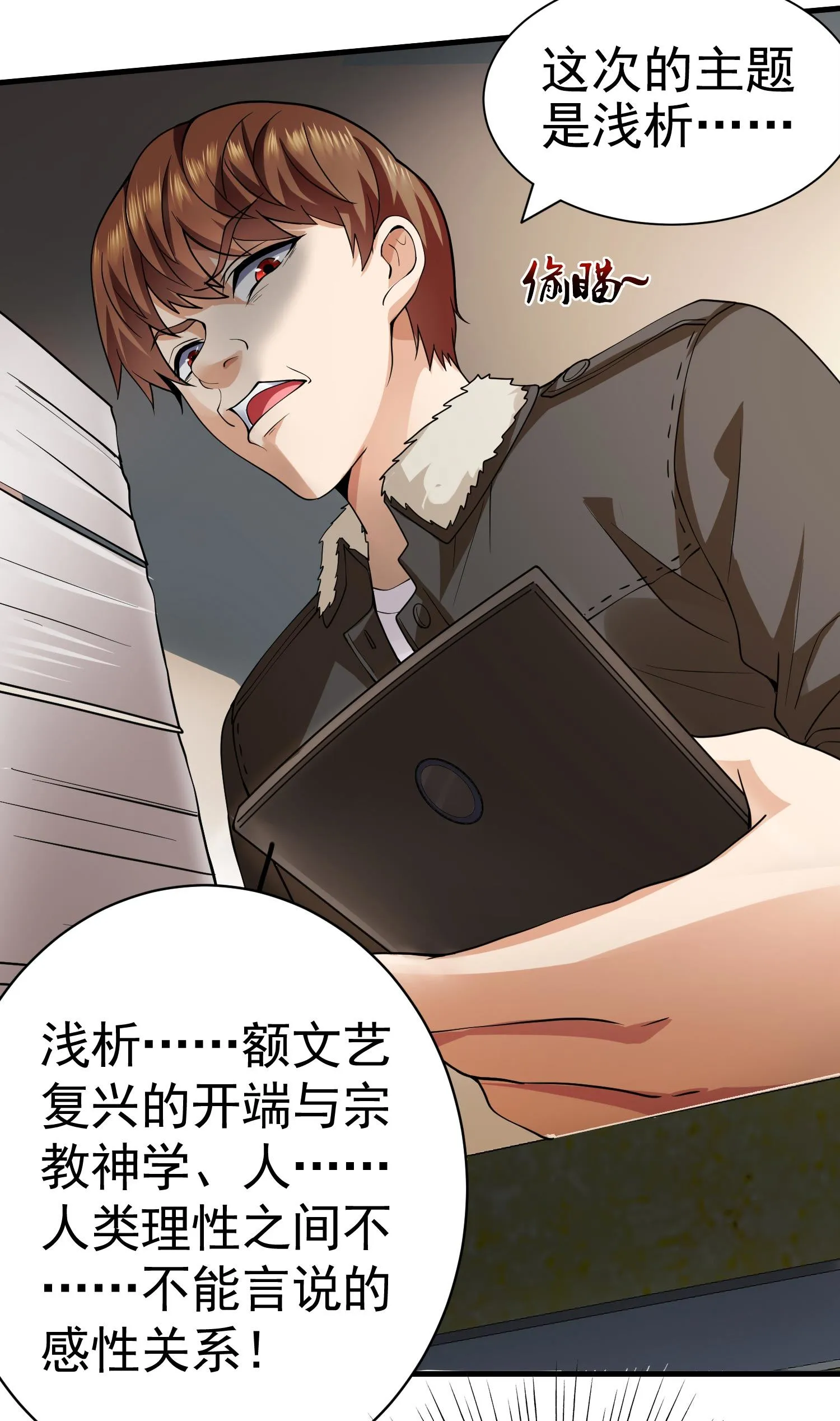 第10话 你还敢跟踪我？ 第37页