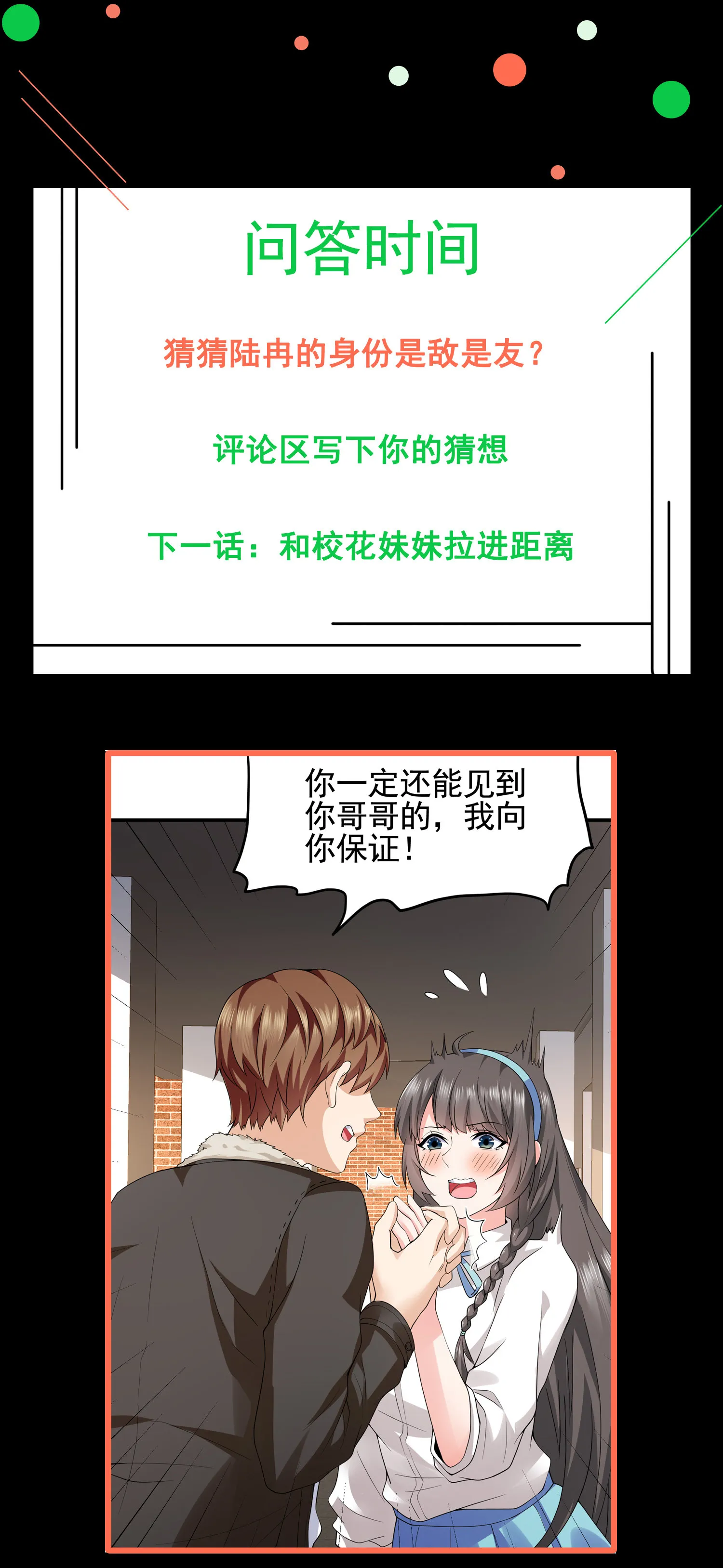 第10话 你还敢跟踪我？ 第44页
