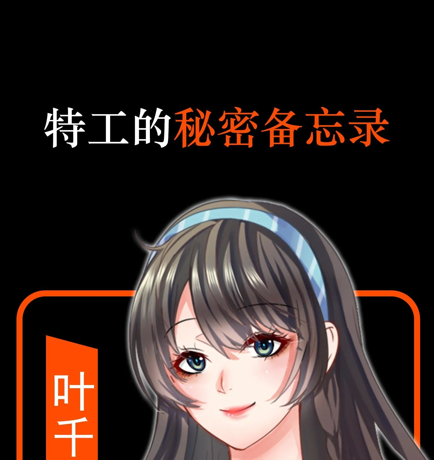 第10话 你还敢跟踪我？ 第48页