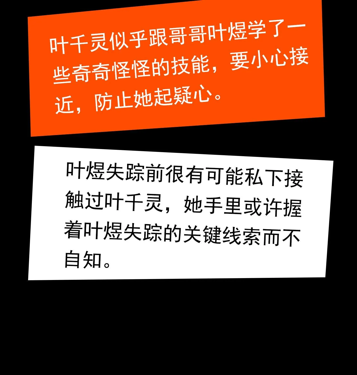 第10话 你还敢跟踪我？ 第51页